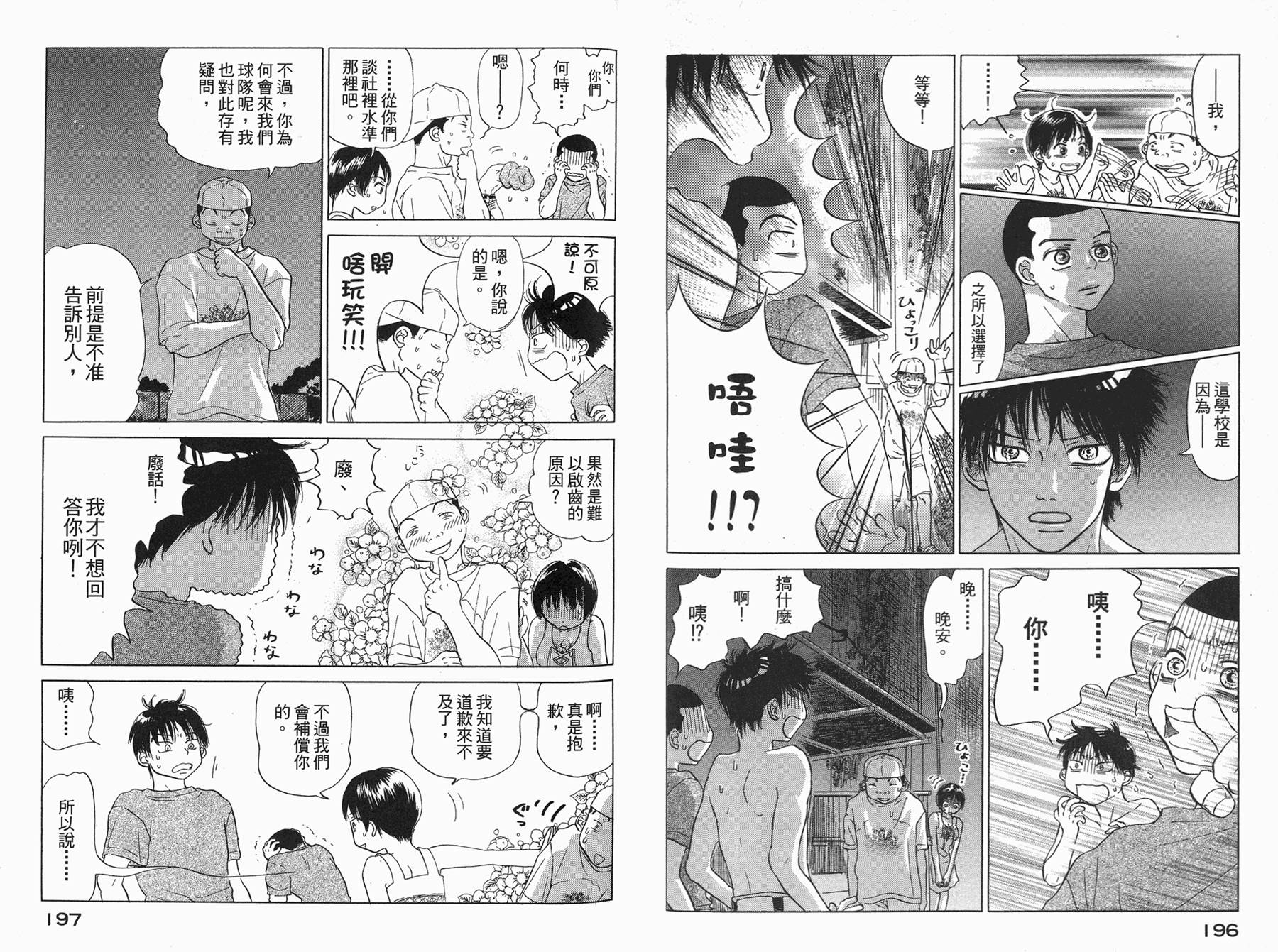 王牌投手 振臂高挥 第3卷 第99页