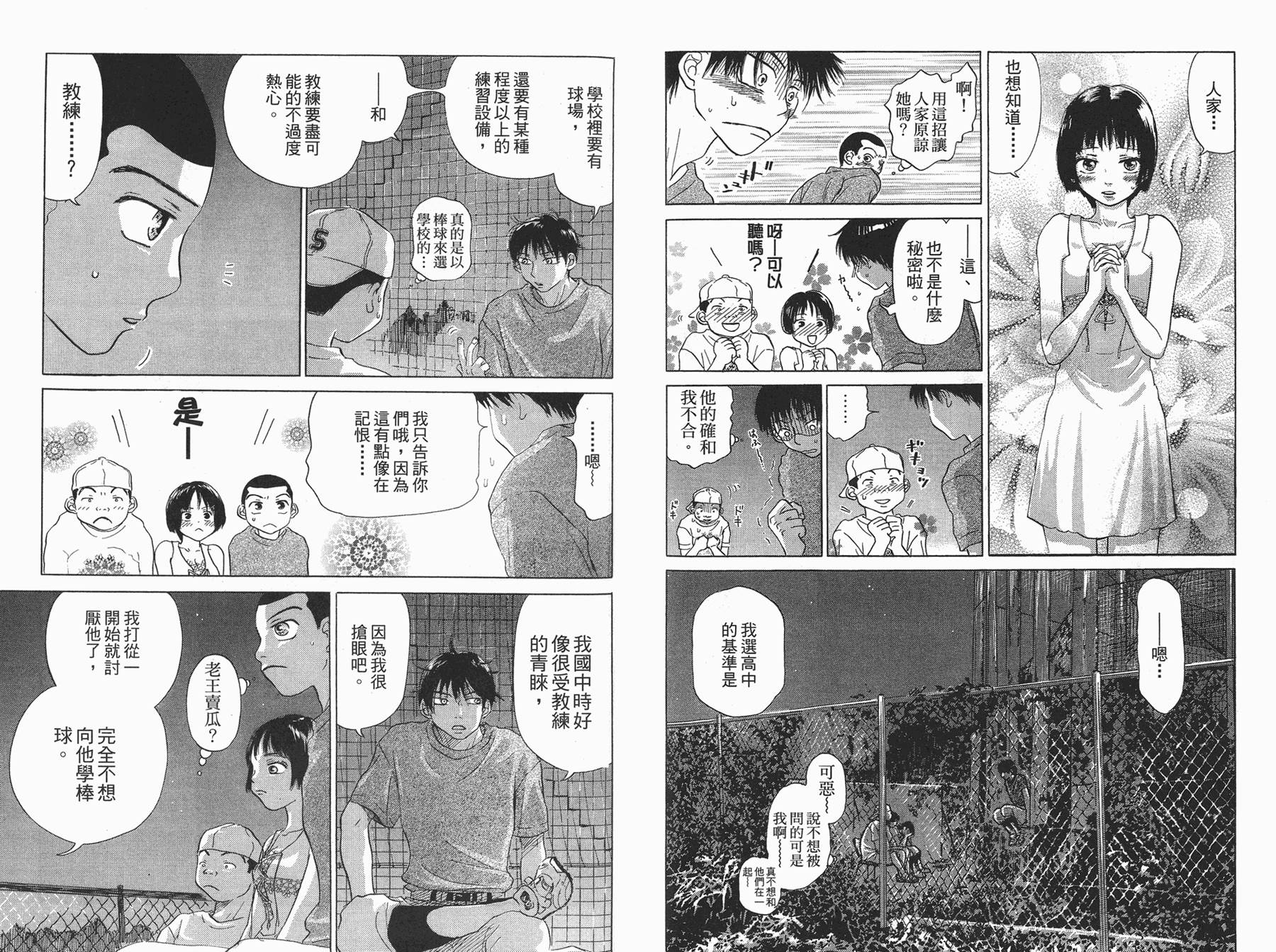 王牌投手 振臂高挥 第3卷 第100页