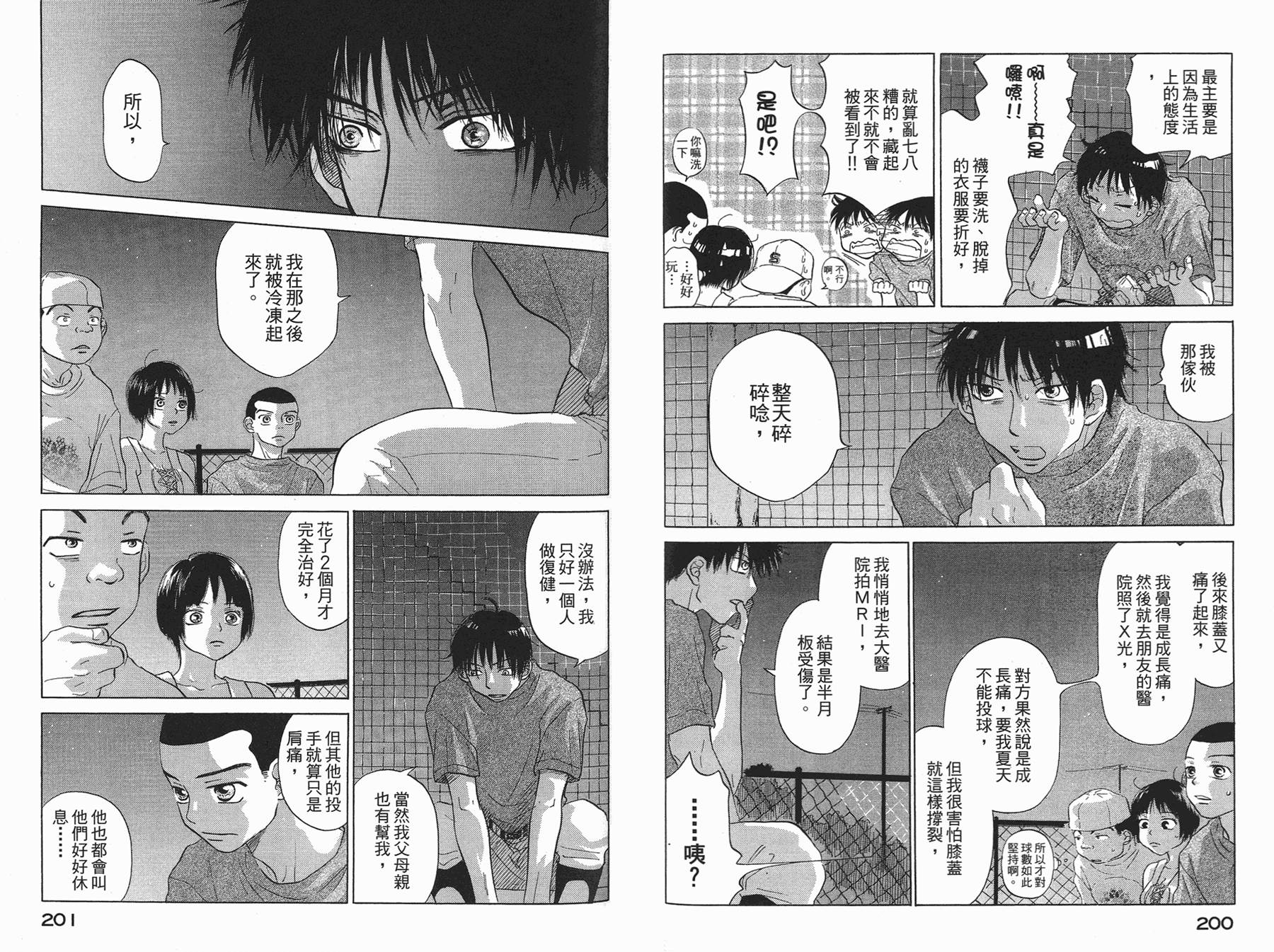 王牌投手 振臂高挥 第3卷 第101页