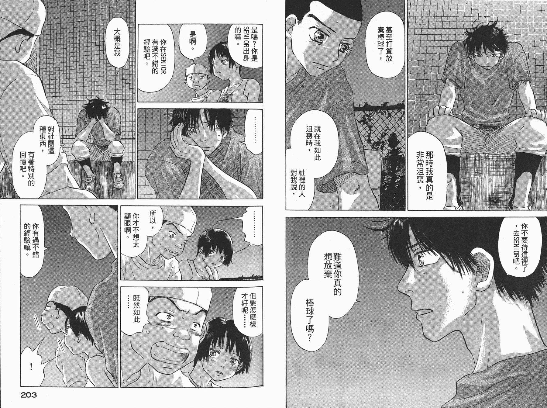 王牌投手 振臂高挥 第3卷 第102页