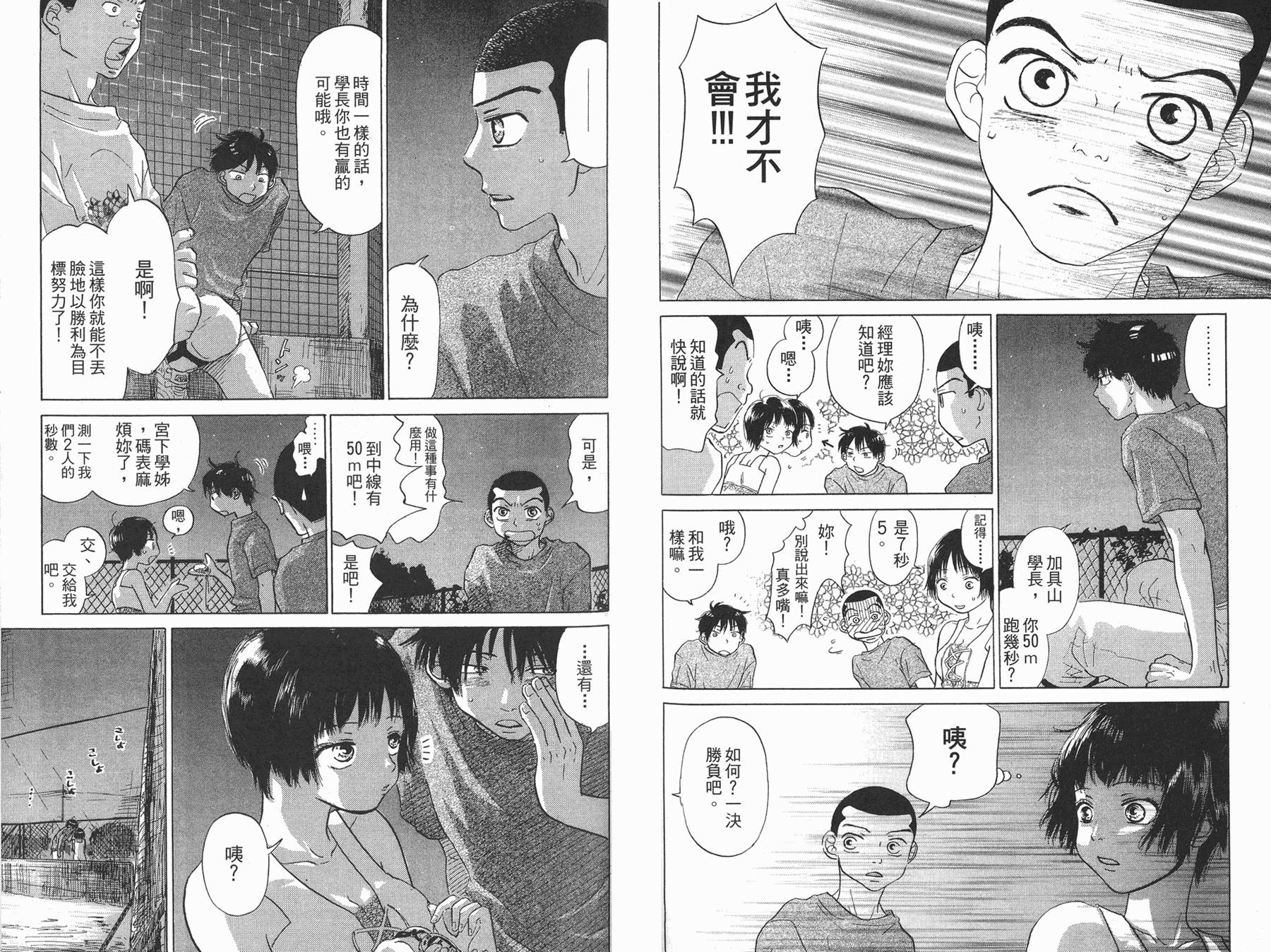 王牌投手 振臂高挥 第3卷 第104页