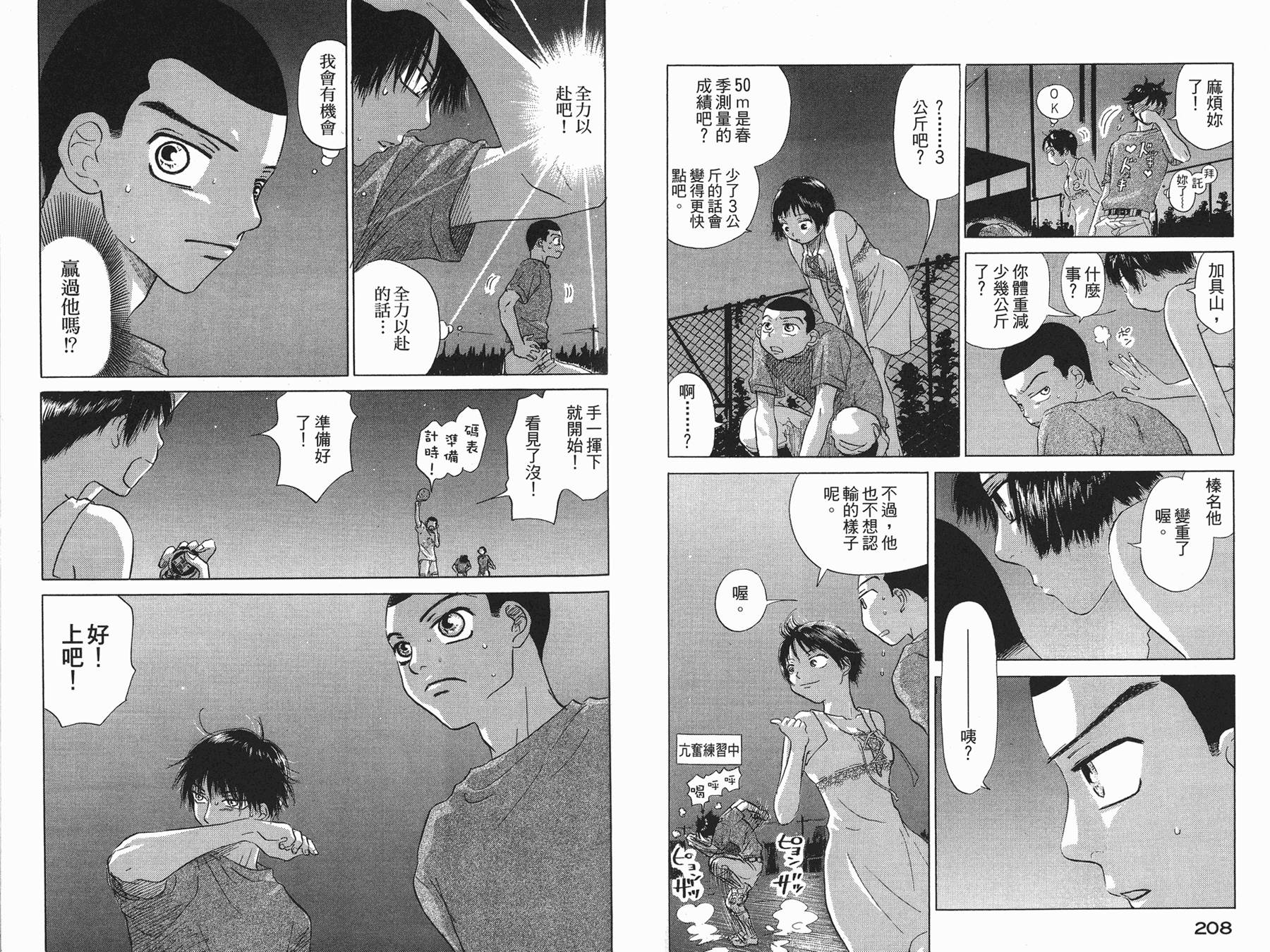 王牌投手 振臂高挥 第3卷 第105页