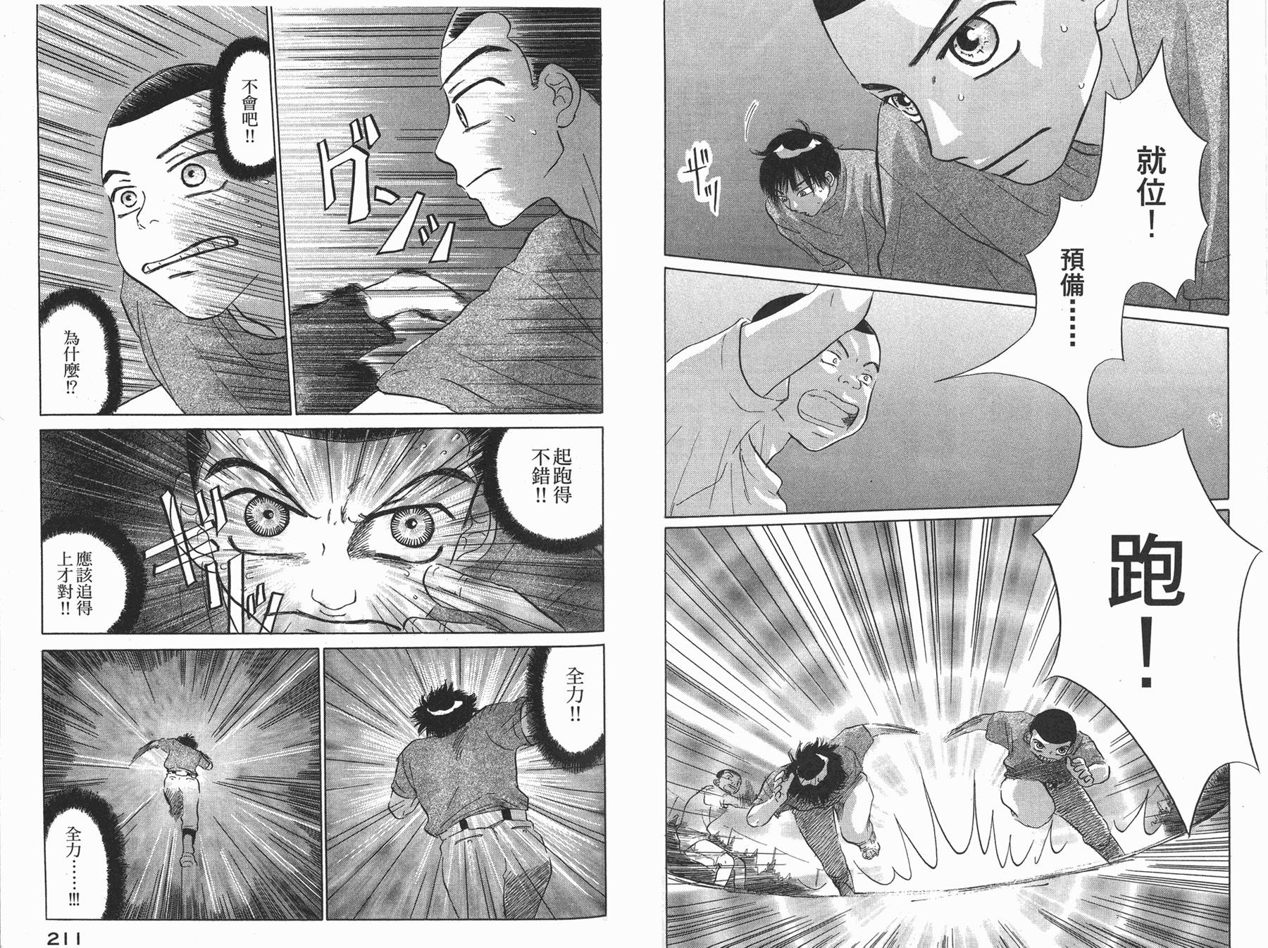 王牌投手 振臂高挥 第3卷 第106页