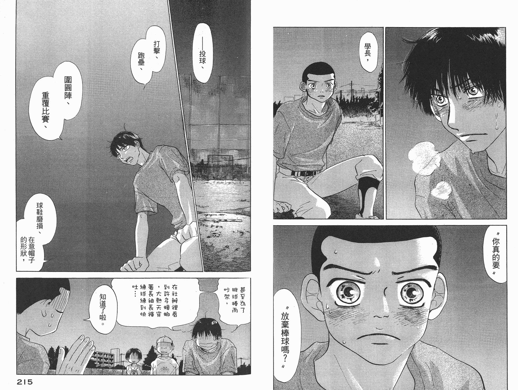 王牌投手 振臂高挥 第3卷 第108页