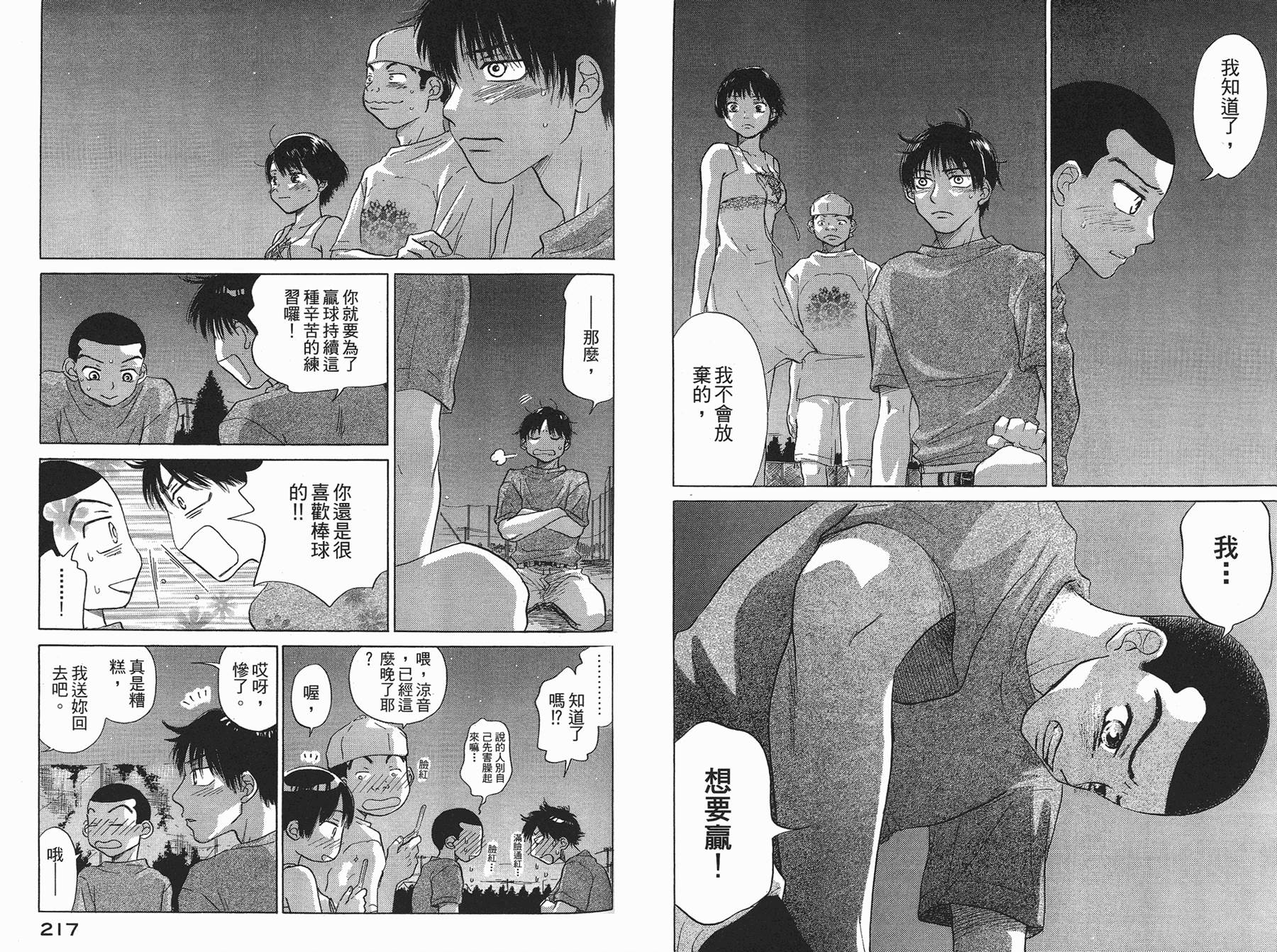 王牌投手 振臂高挥 第3卷 第109页