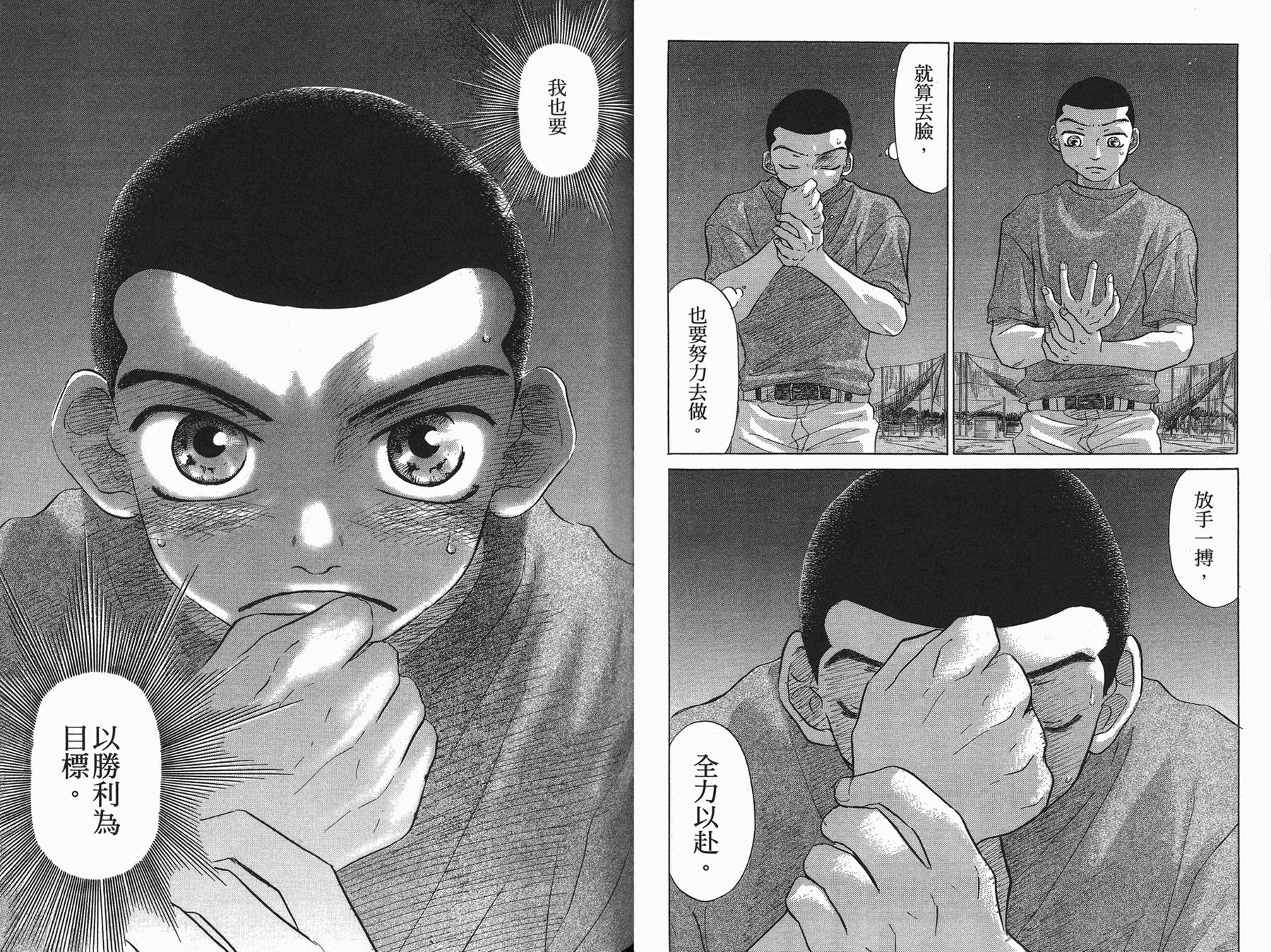 王牌投手 振臂高挥 第3卷 第111页