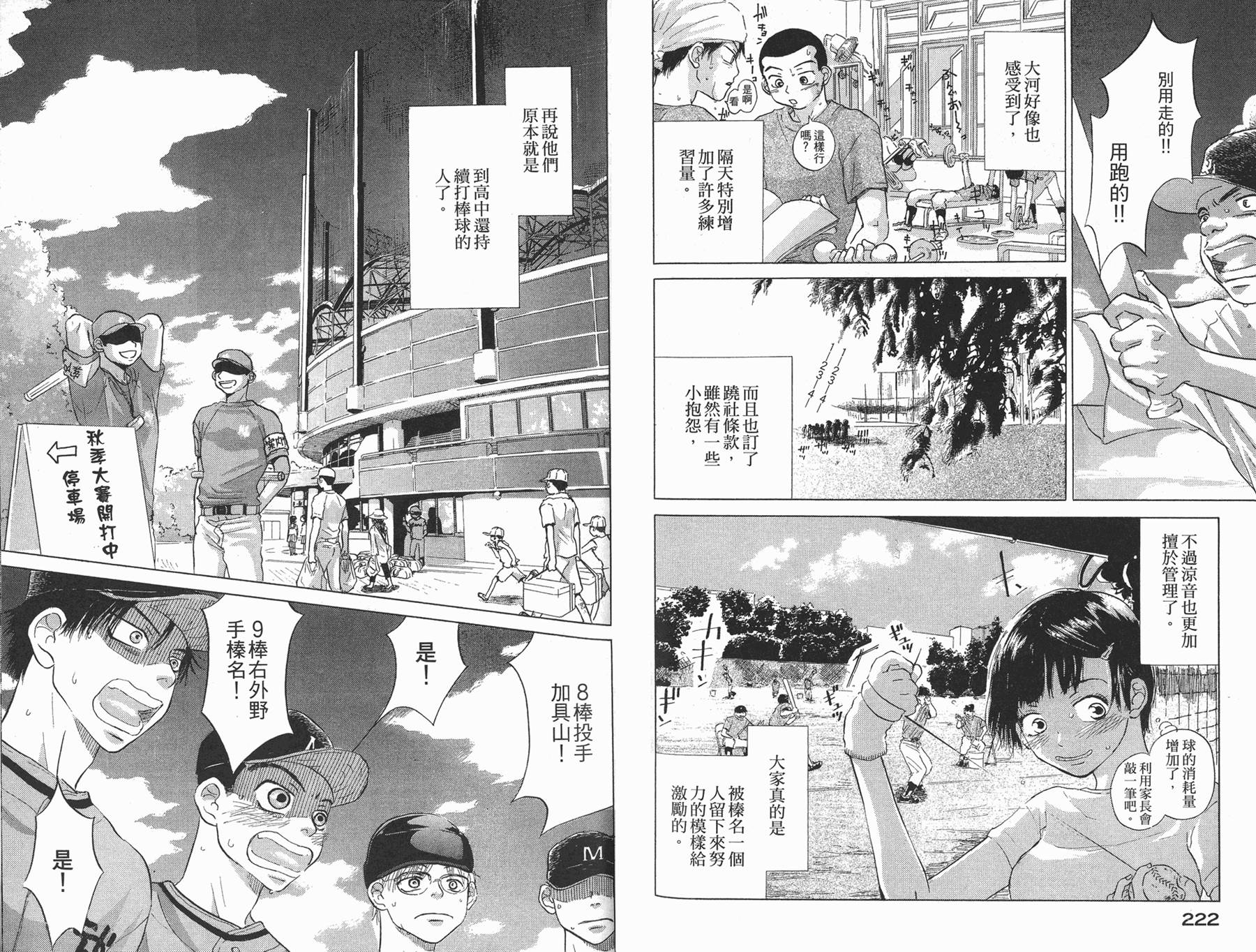 王牌投手 振臂高挥 第3卷 第112页