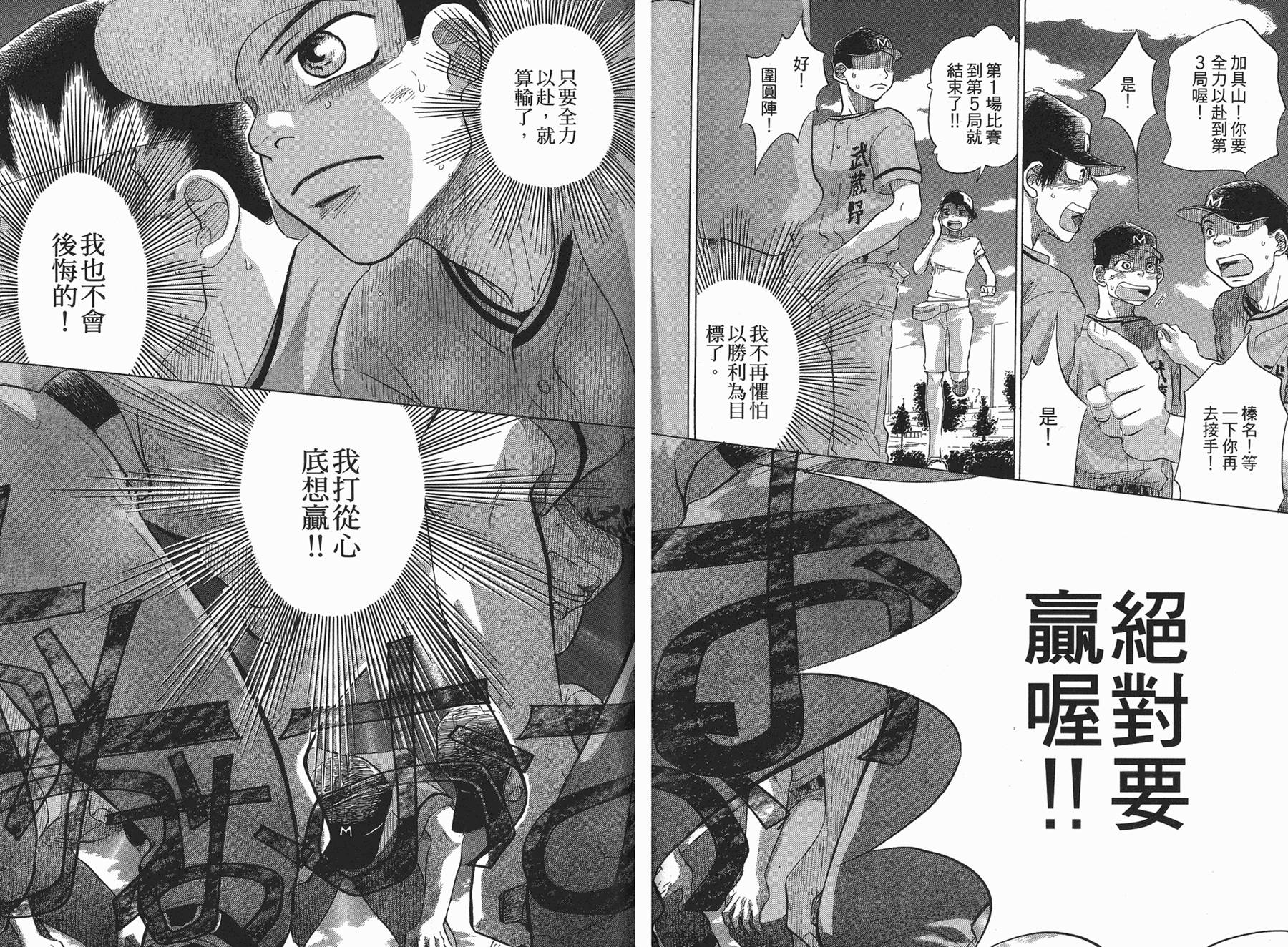 王牌投手 振臂高挥 第3卷 第113页