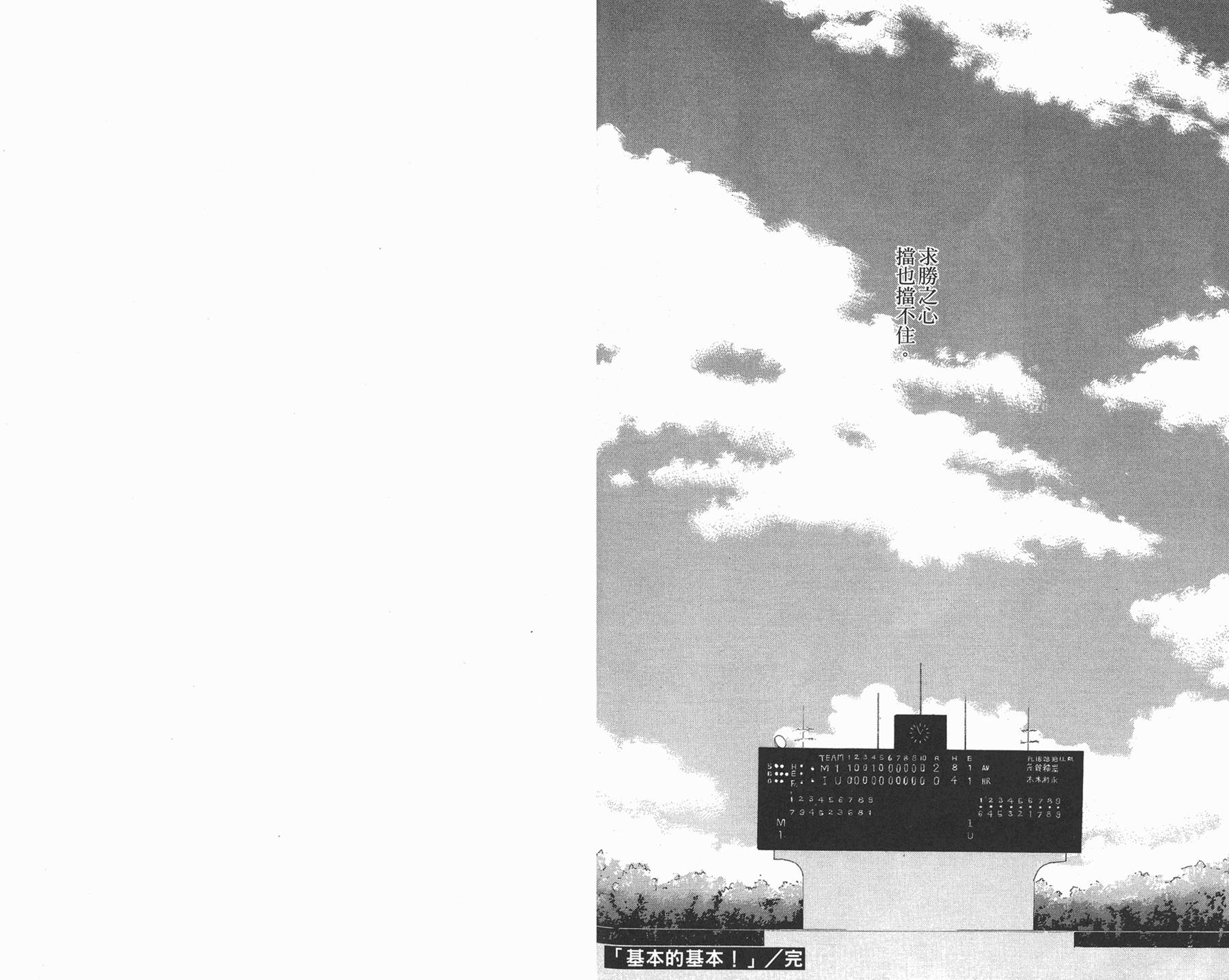 王牌投手 振臂高挥 第3卷 第114页