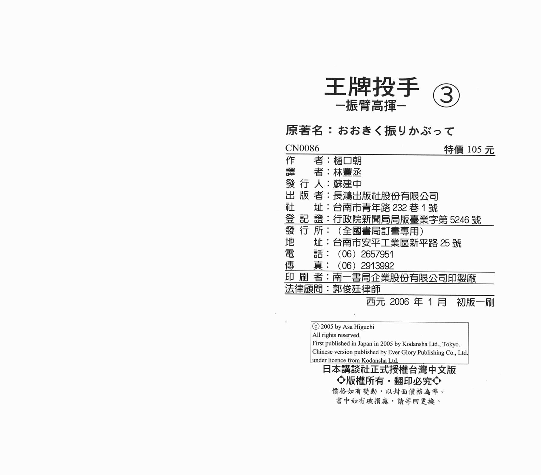 王牌投手 振臂高挥 第3卷 第115页