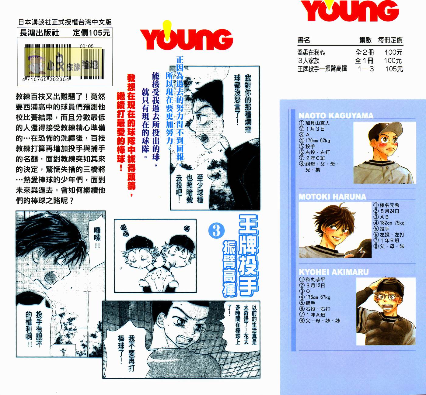王牌投手 振臂高挥第3卷图