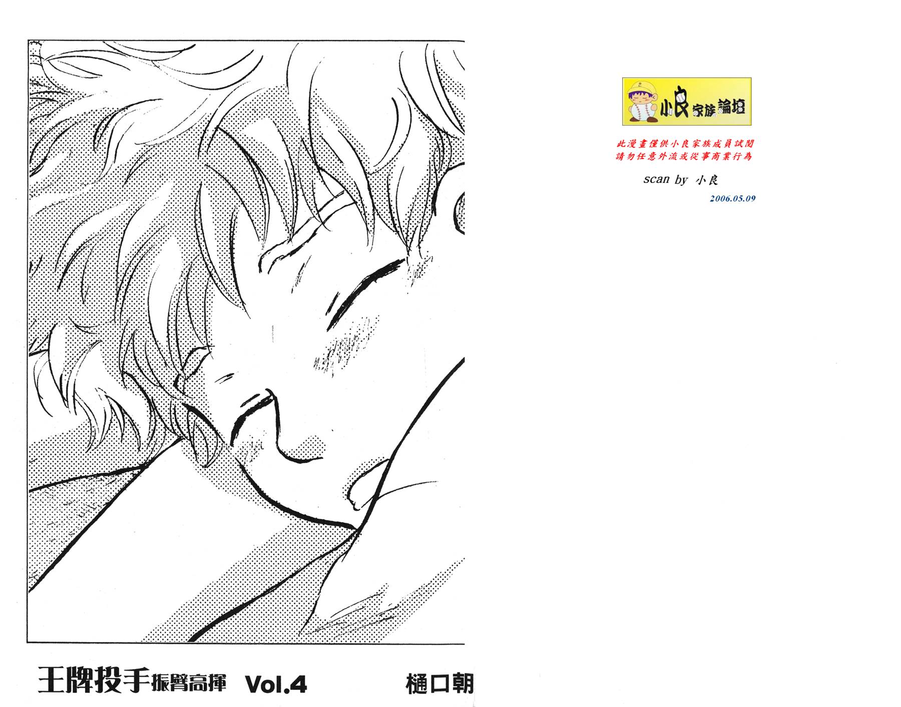 王牌投手 振臂高挥 第4卷 第1页