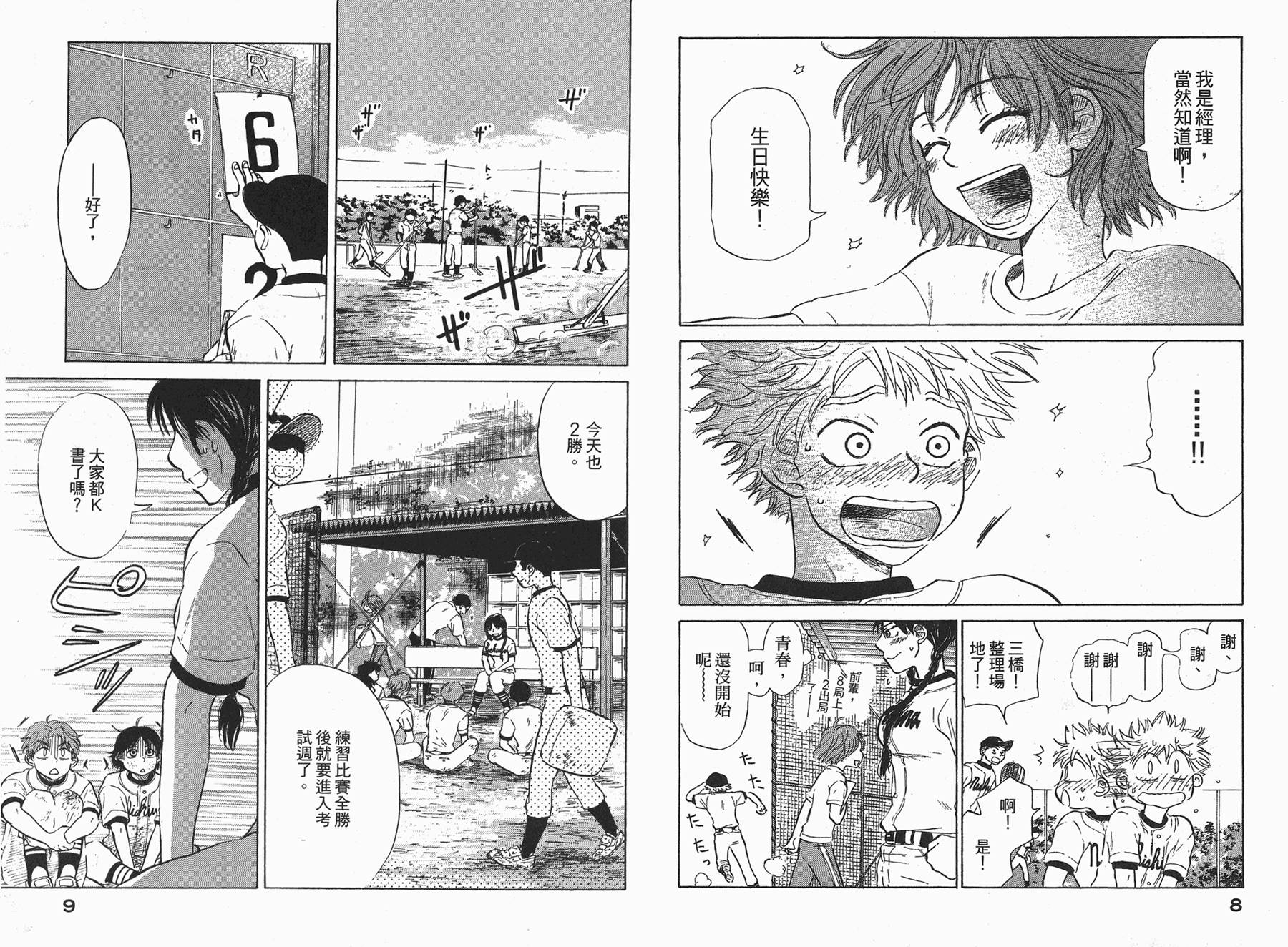 王牌投手 振臂高挥 第4卷 第5页