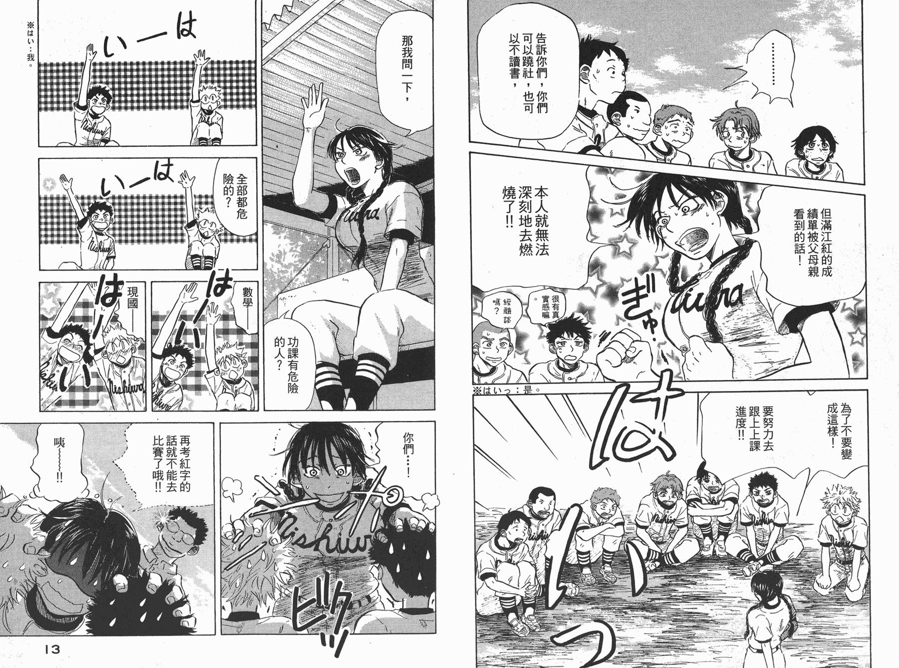 王牌投手 振臂高挥 第4卷 第7页