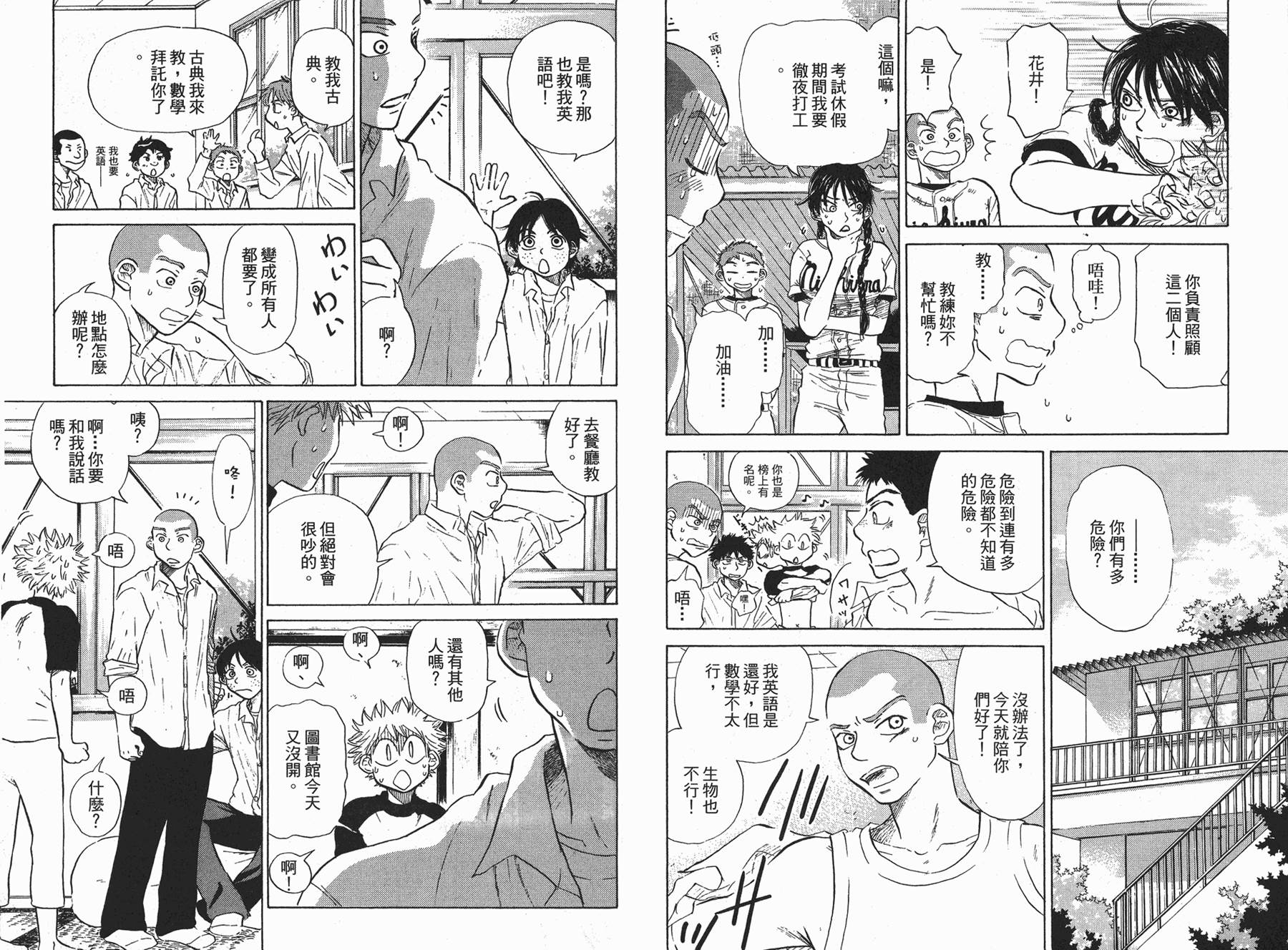 王牌投手 振臂高挥 第4卷 第8页