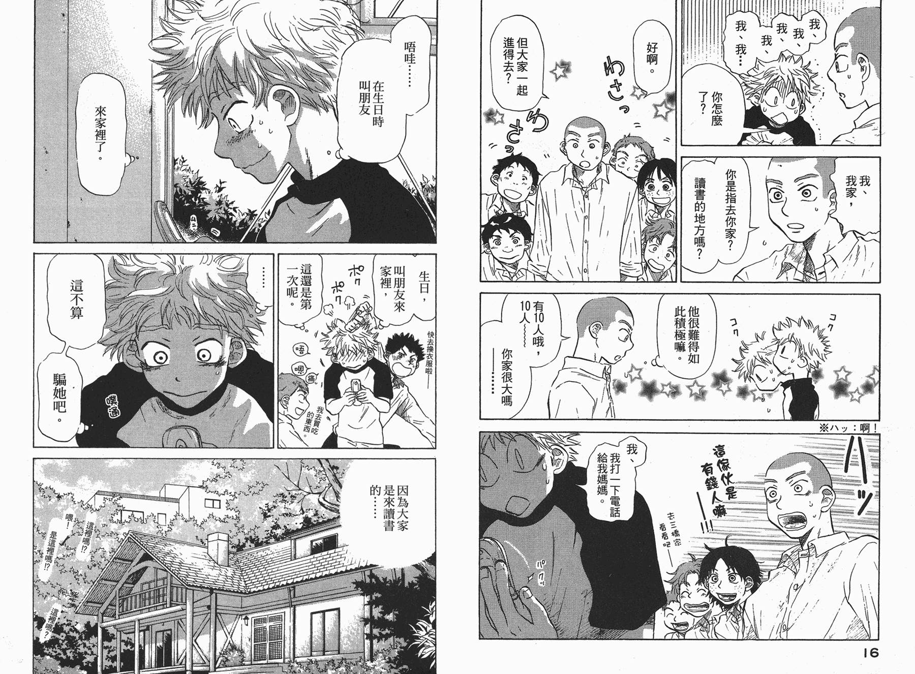 王牌投手 振臂高挥 第4卷 第9页