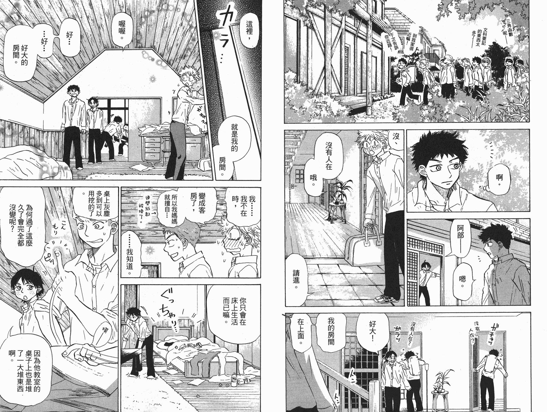 王牌投手 振臂高挥 第4卷 第10页