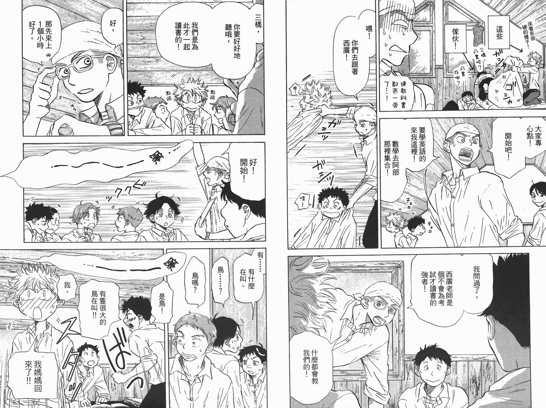 王牌投手 振臂高挥 第4卷 第11页