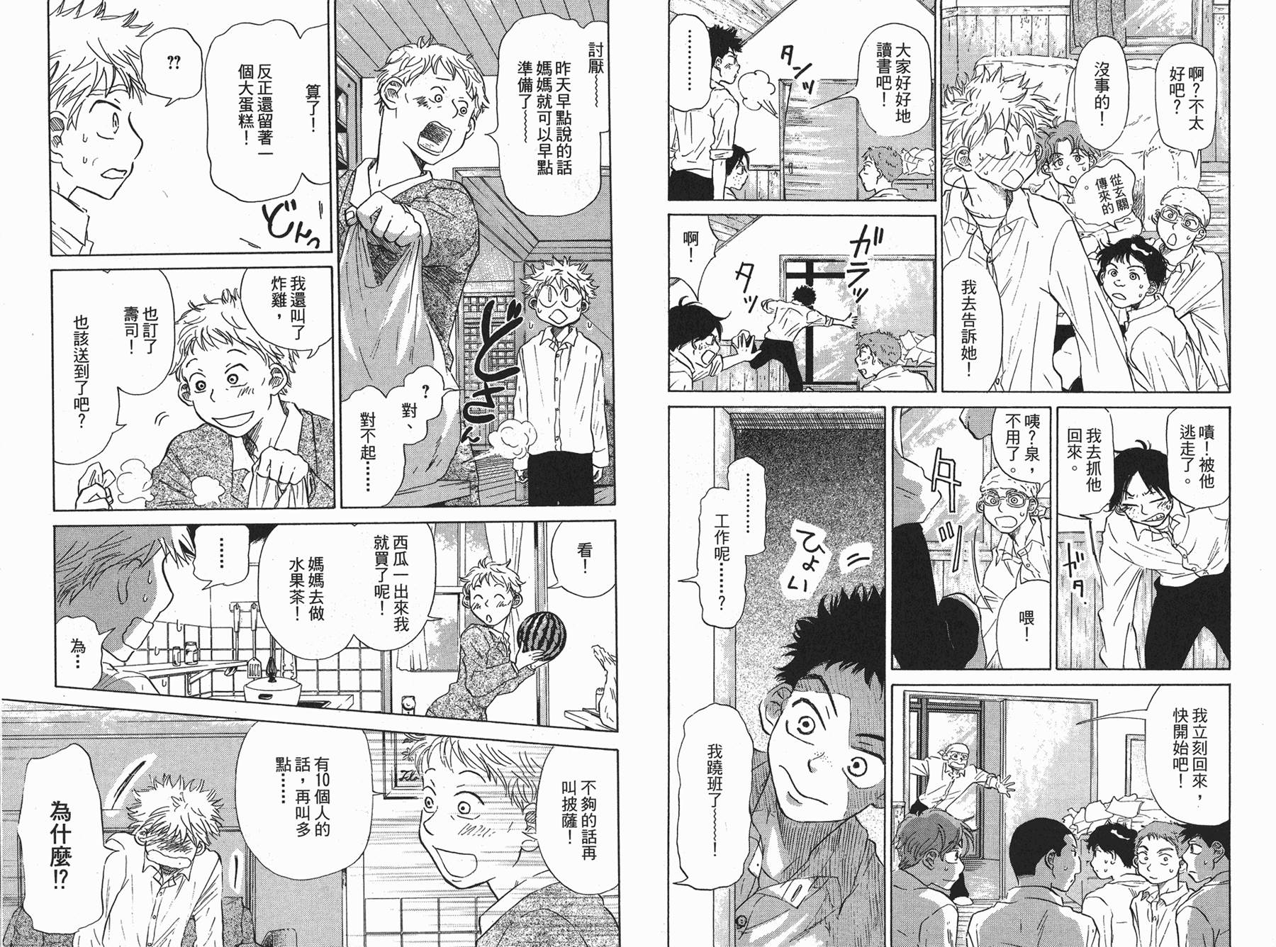 王牌投手 振臂高挥 第4卷 第12页