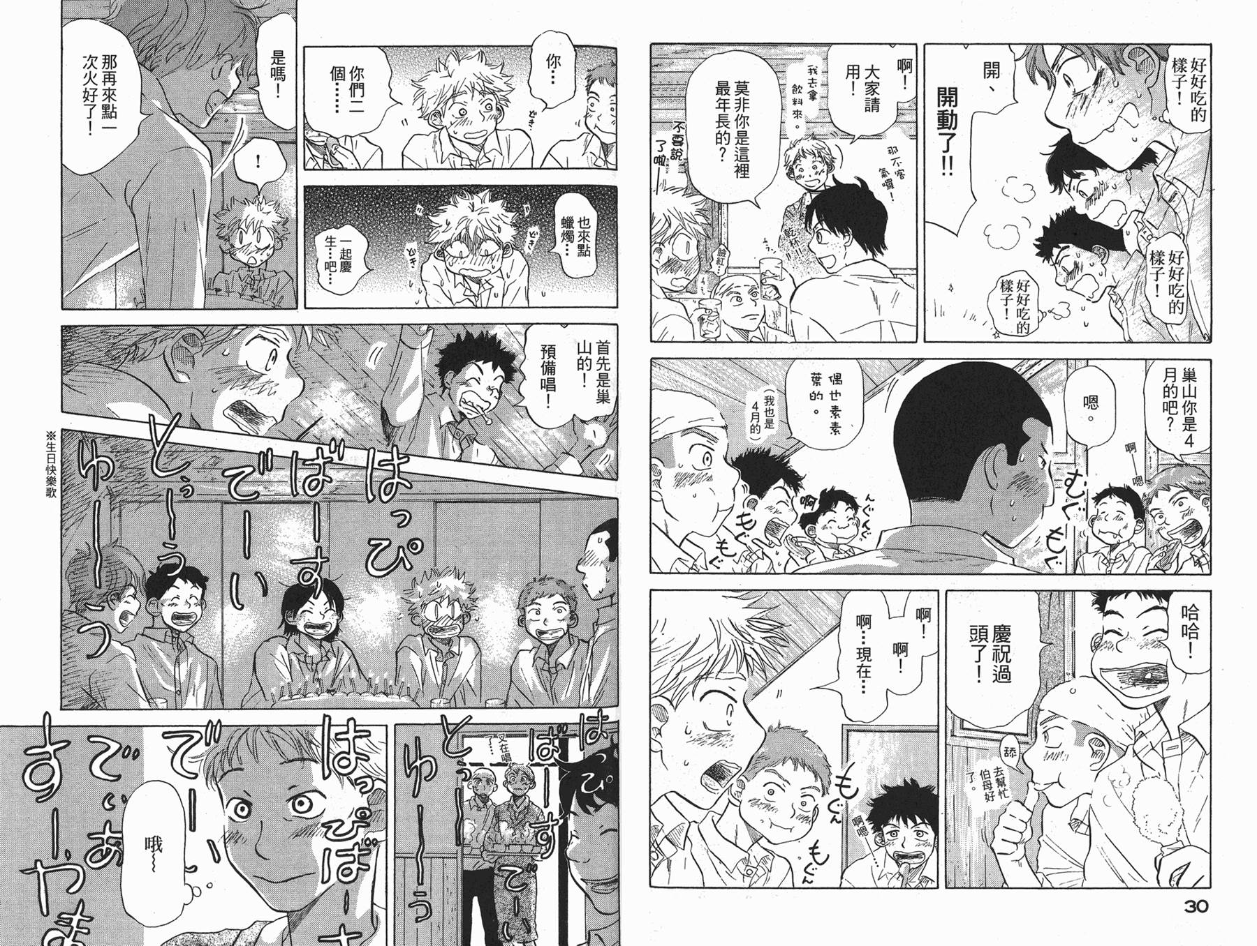 王牌投手 振臂高挥 第4卷 第16页