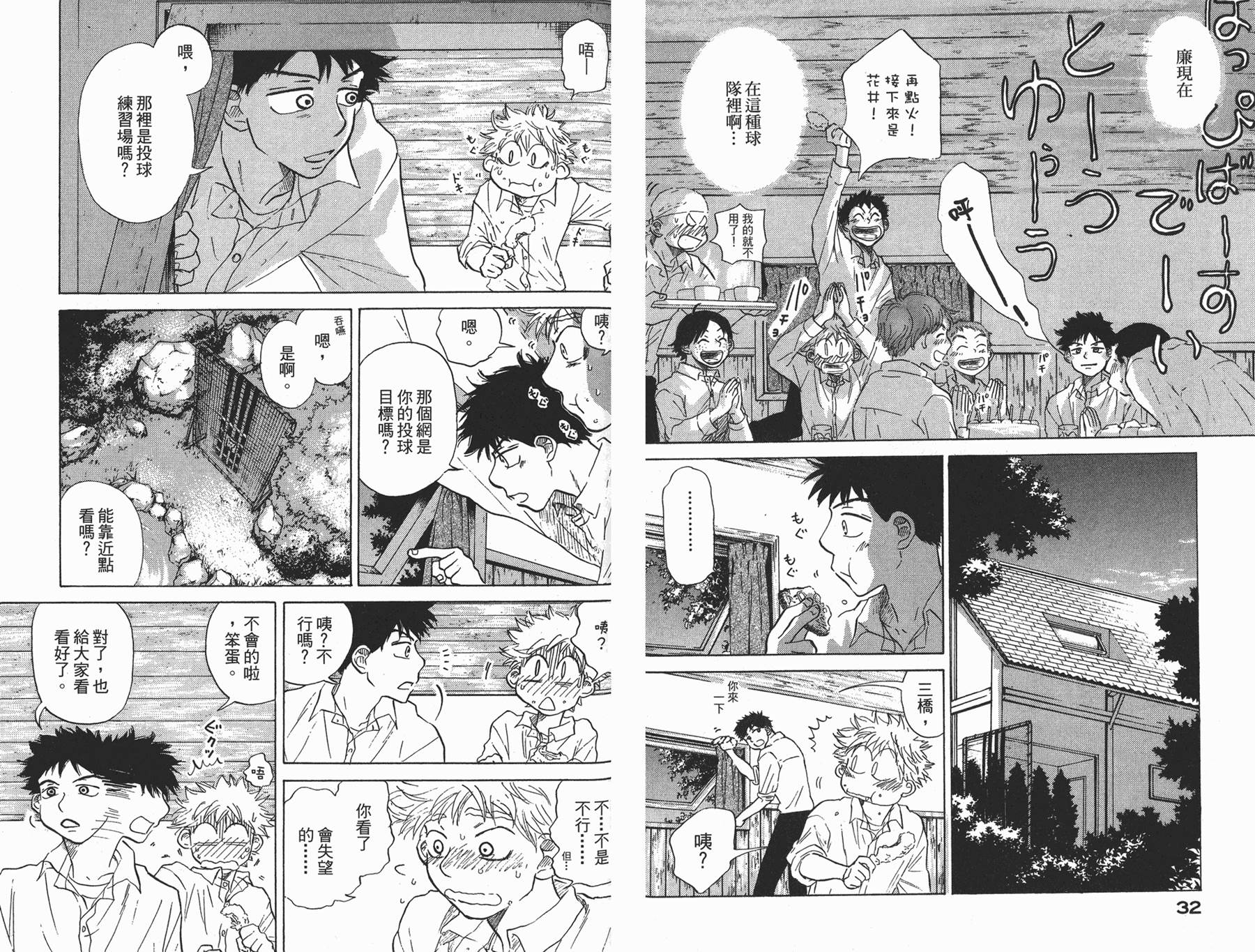 王牌投手 振臂高挥 第4卷 第17页