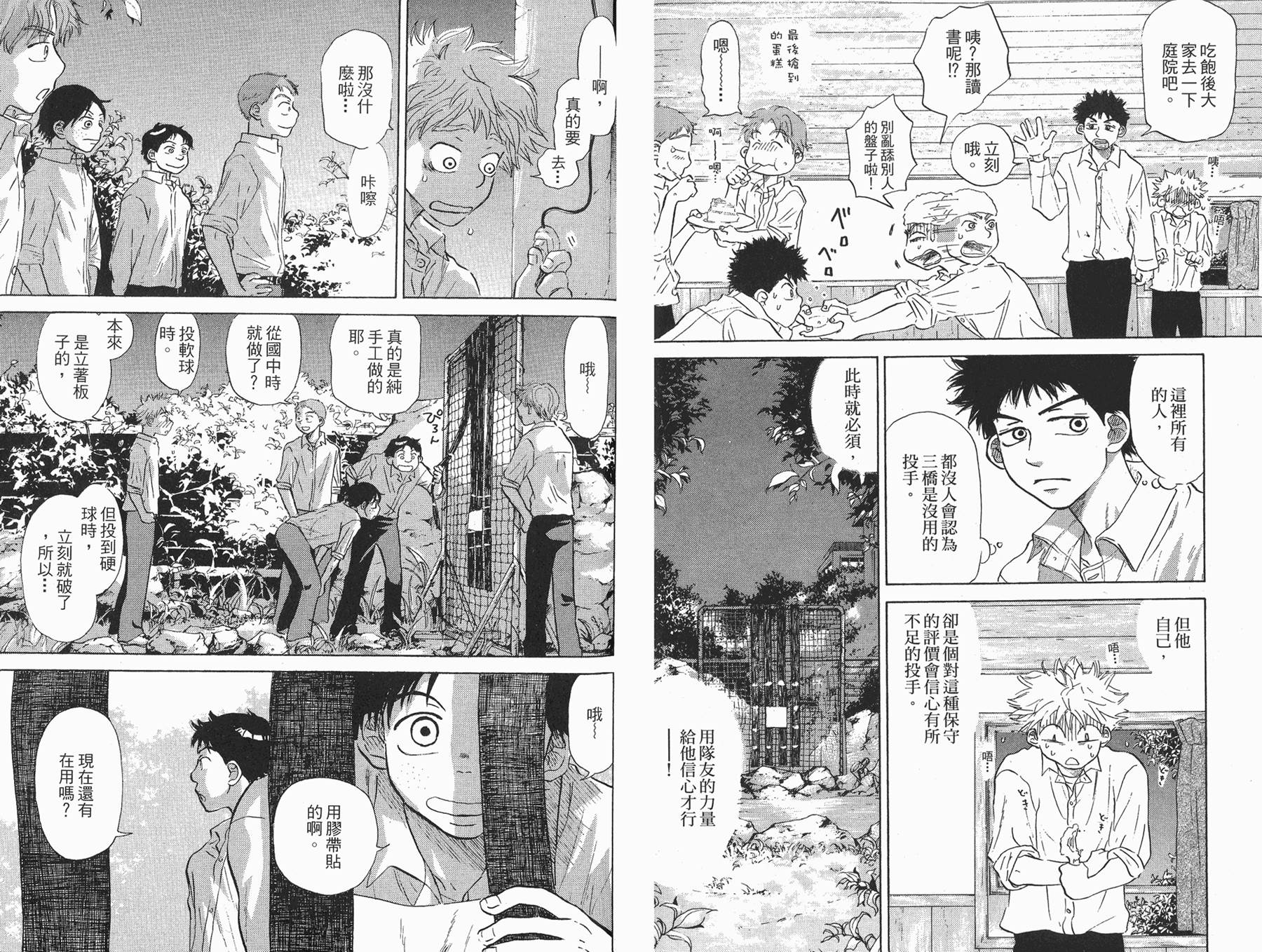 王牌投手 振臂高挥 第4卷 第18页