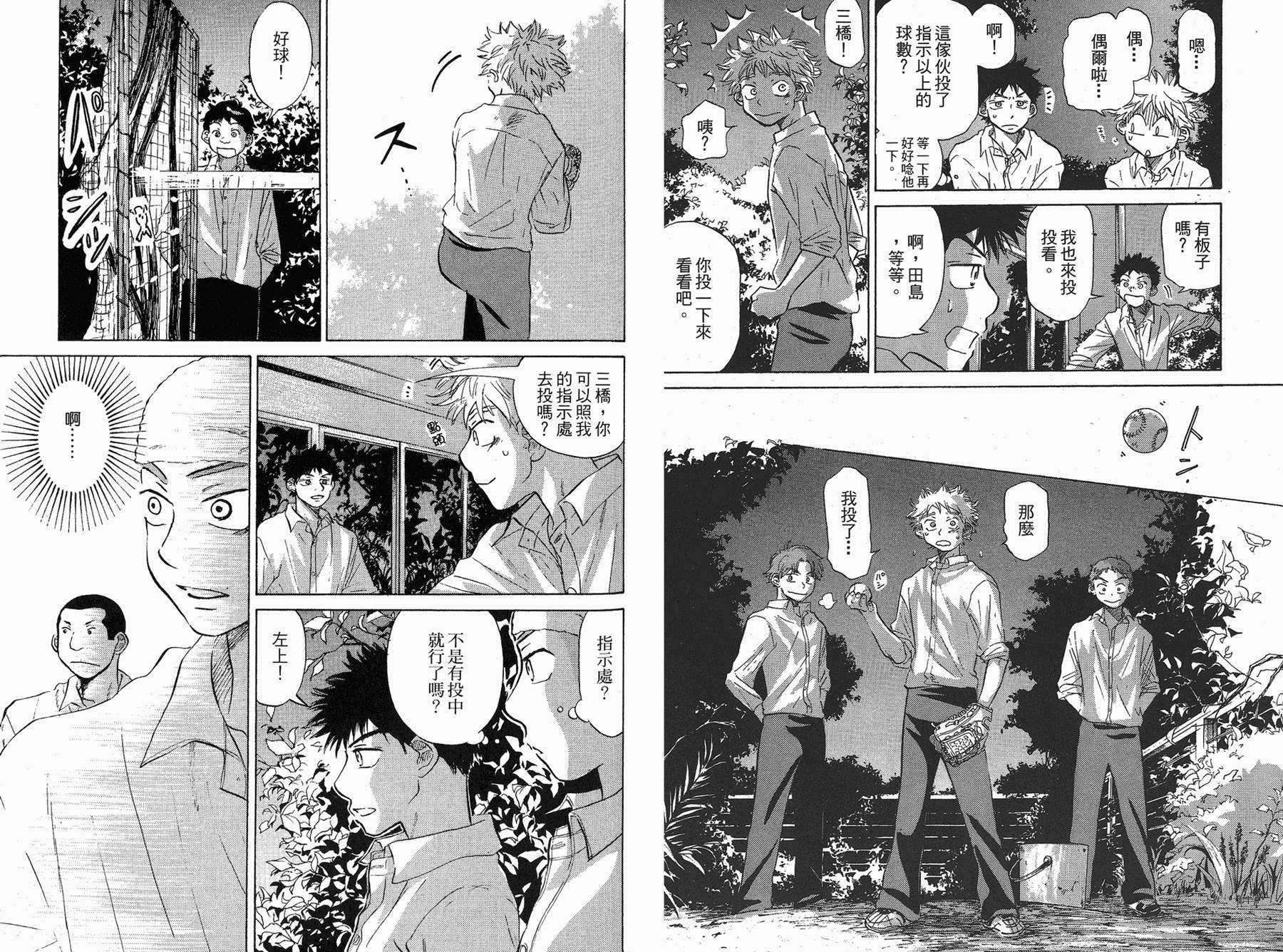 王牌投手 振臂高挥 第4卷 第19页