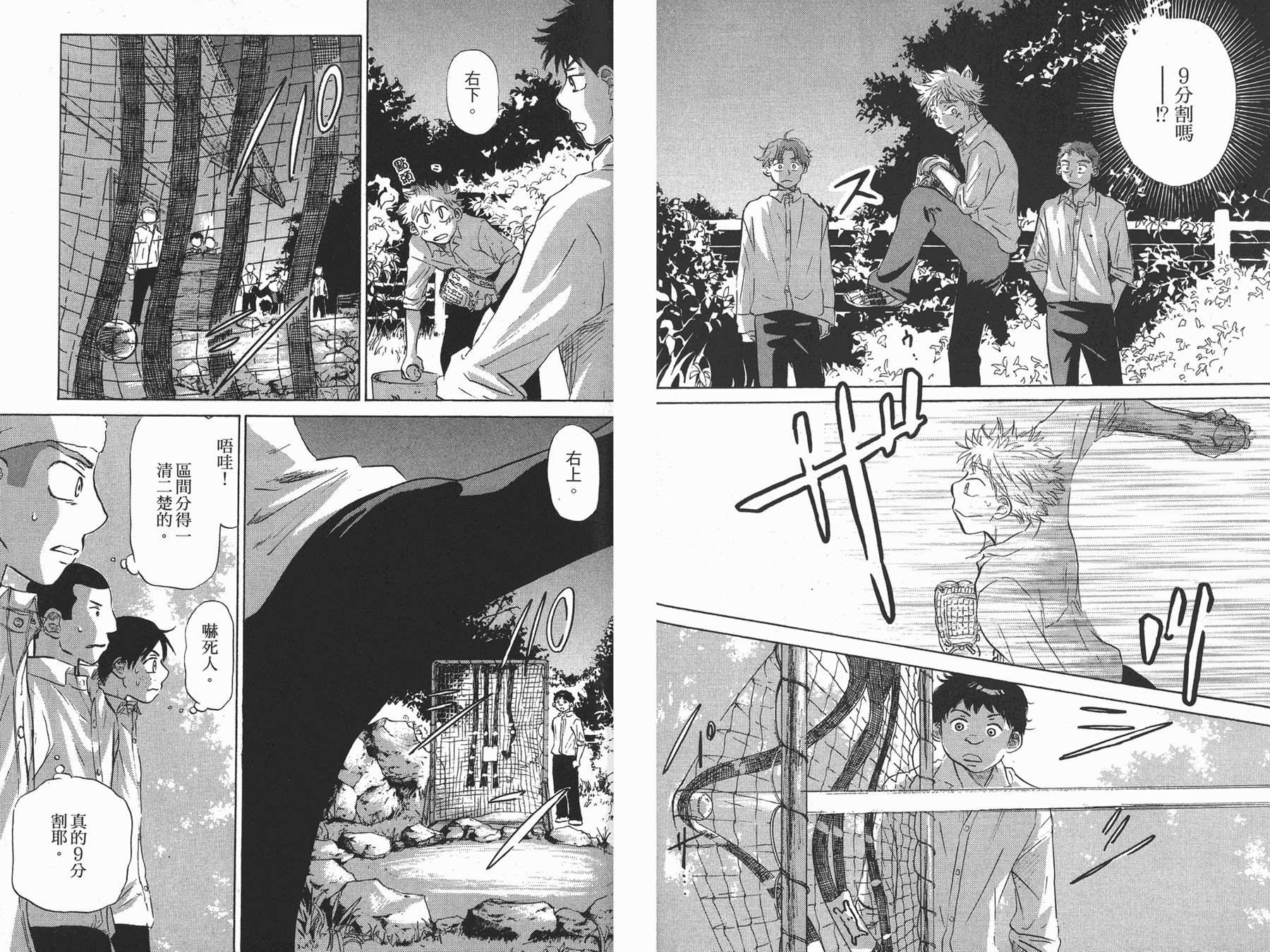 王牌投手 振臂高挥 第4卷 第20页