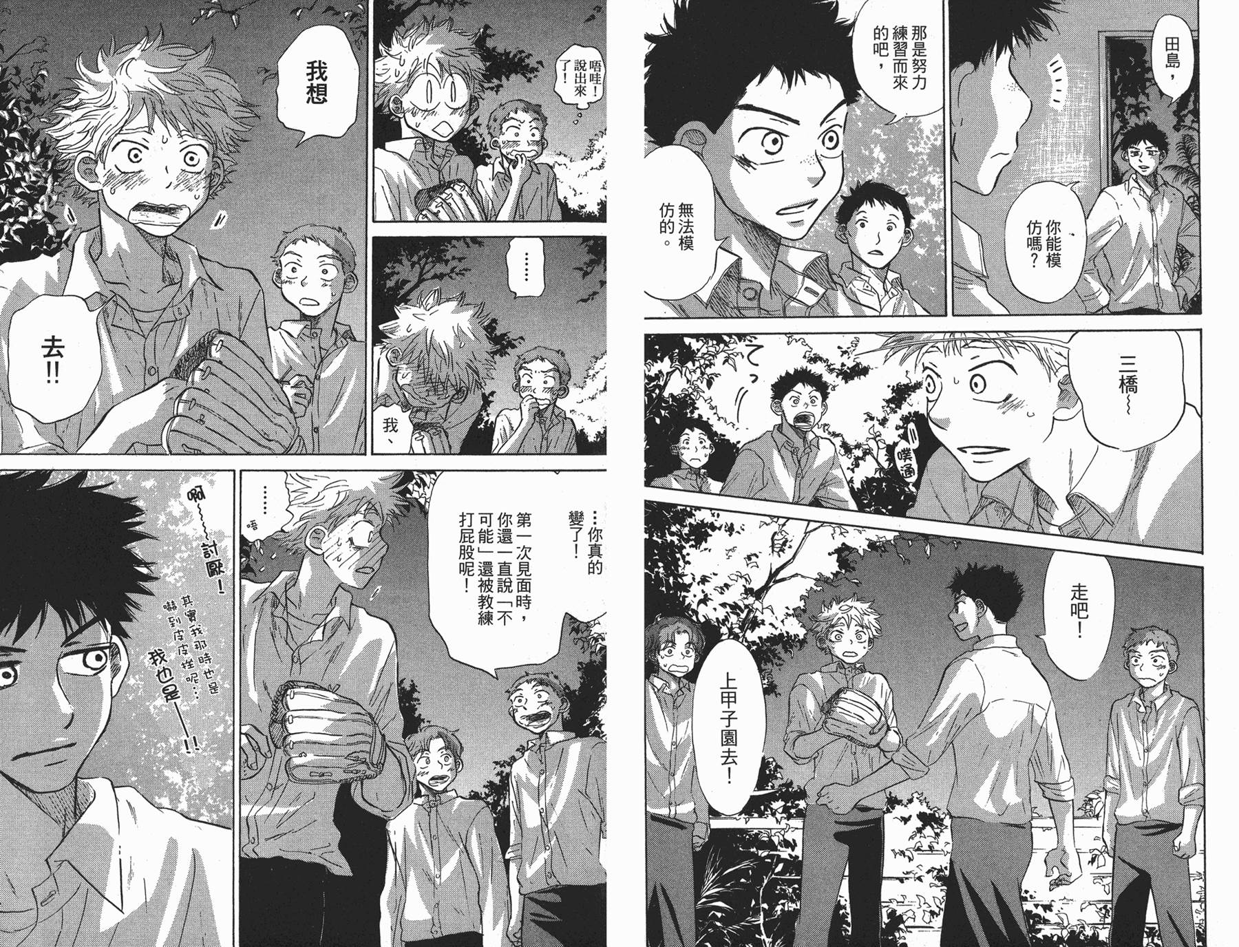 王牌投手 振臂高挥 第4卷 第21页