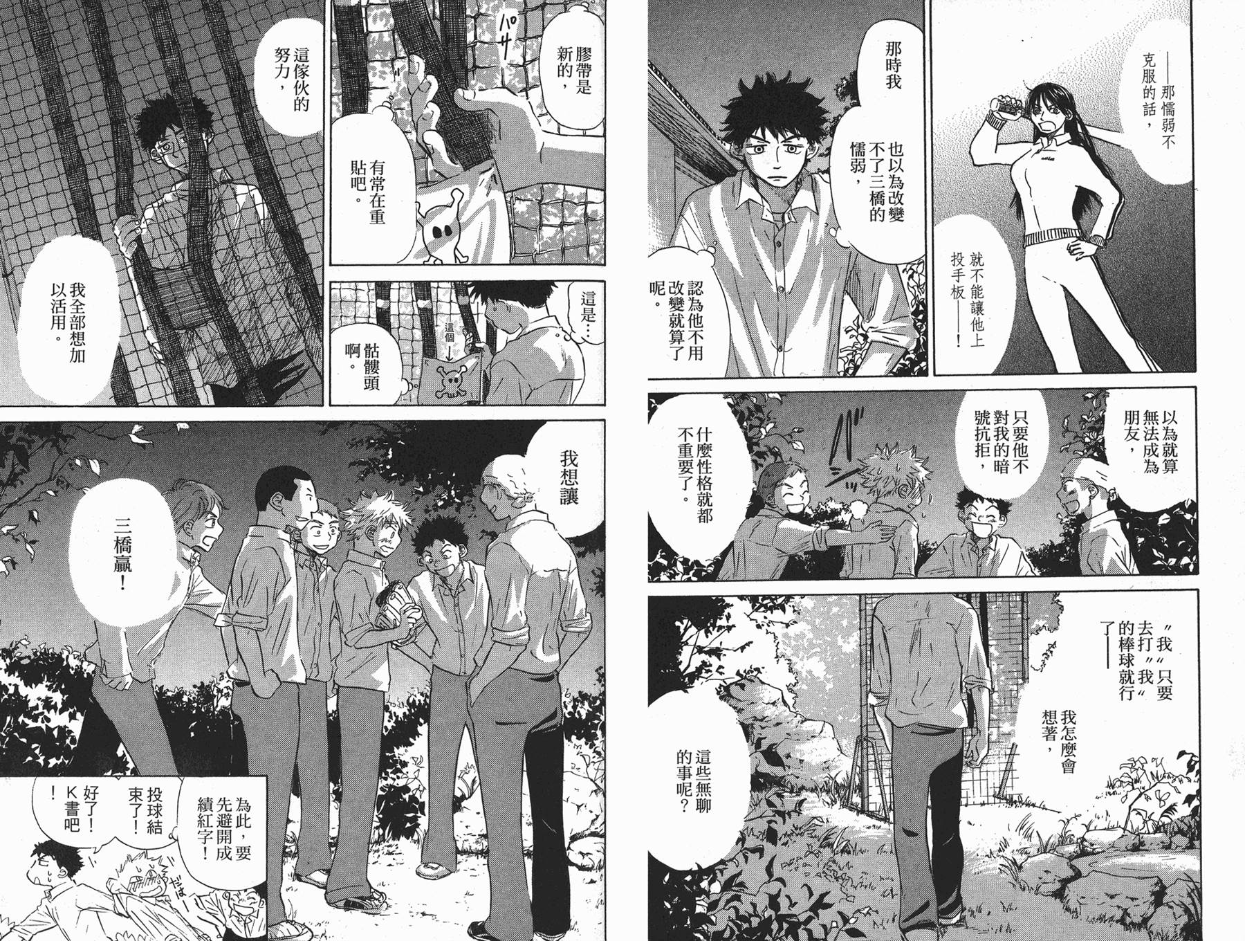 王牌投手 振臂高挥 第4卷 第22页