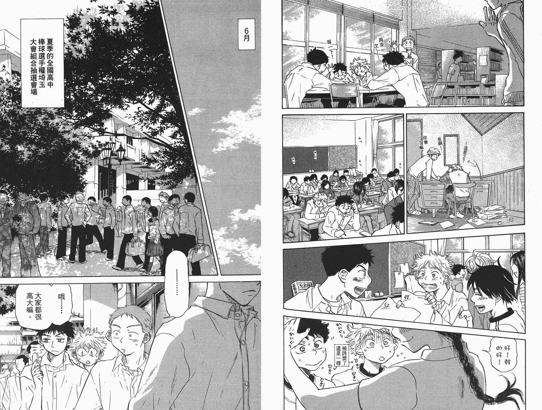 王牌投手 振臂高挥 第4卷 第23页