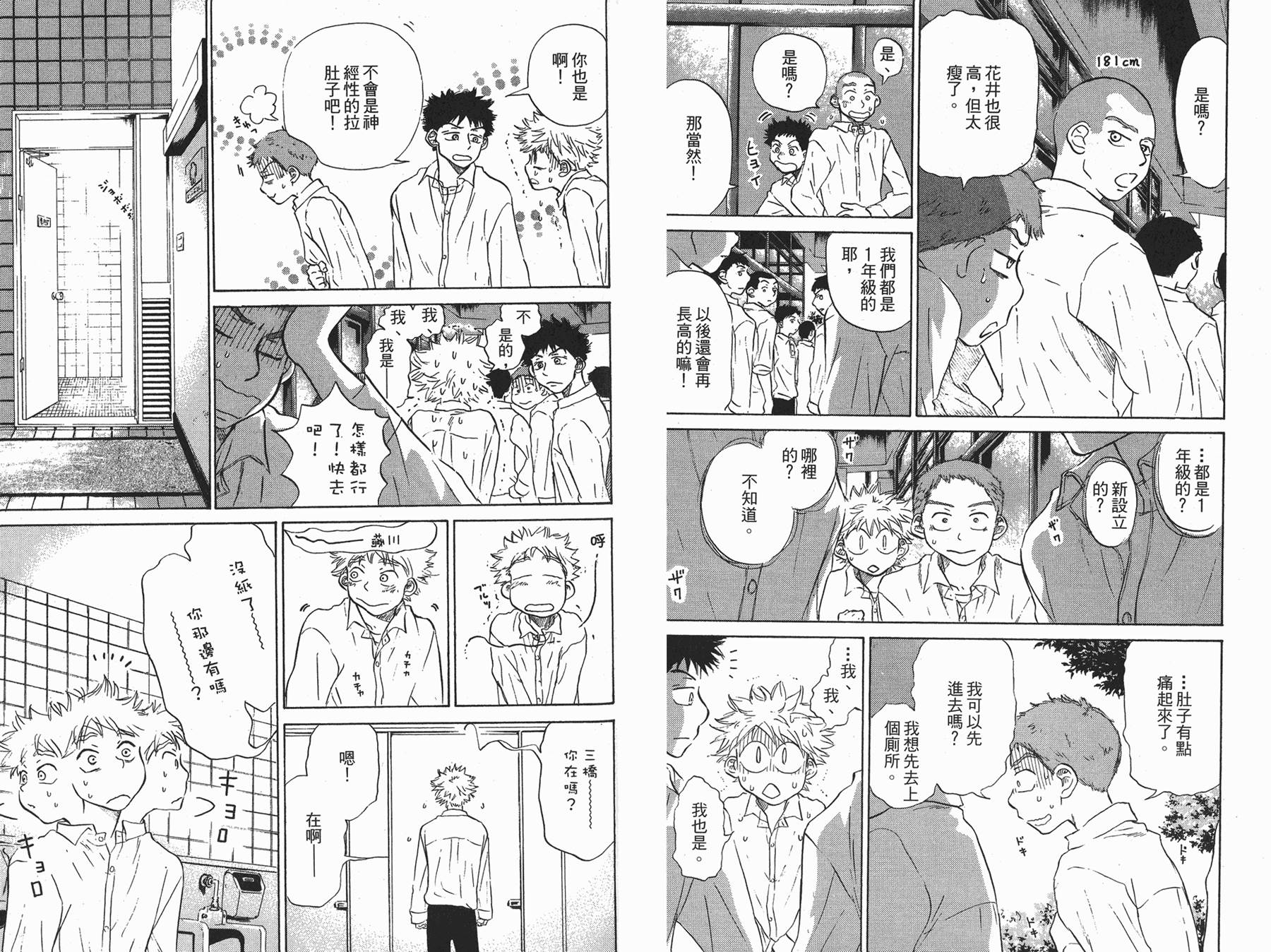 王牌投手 振臂高挥 第4卷 第24页