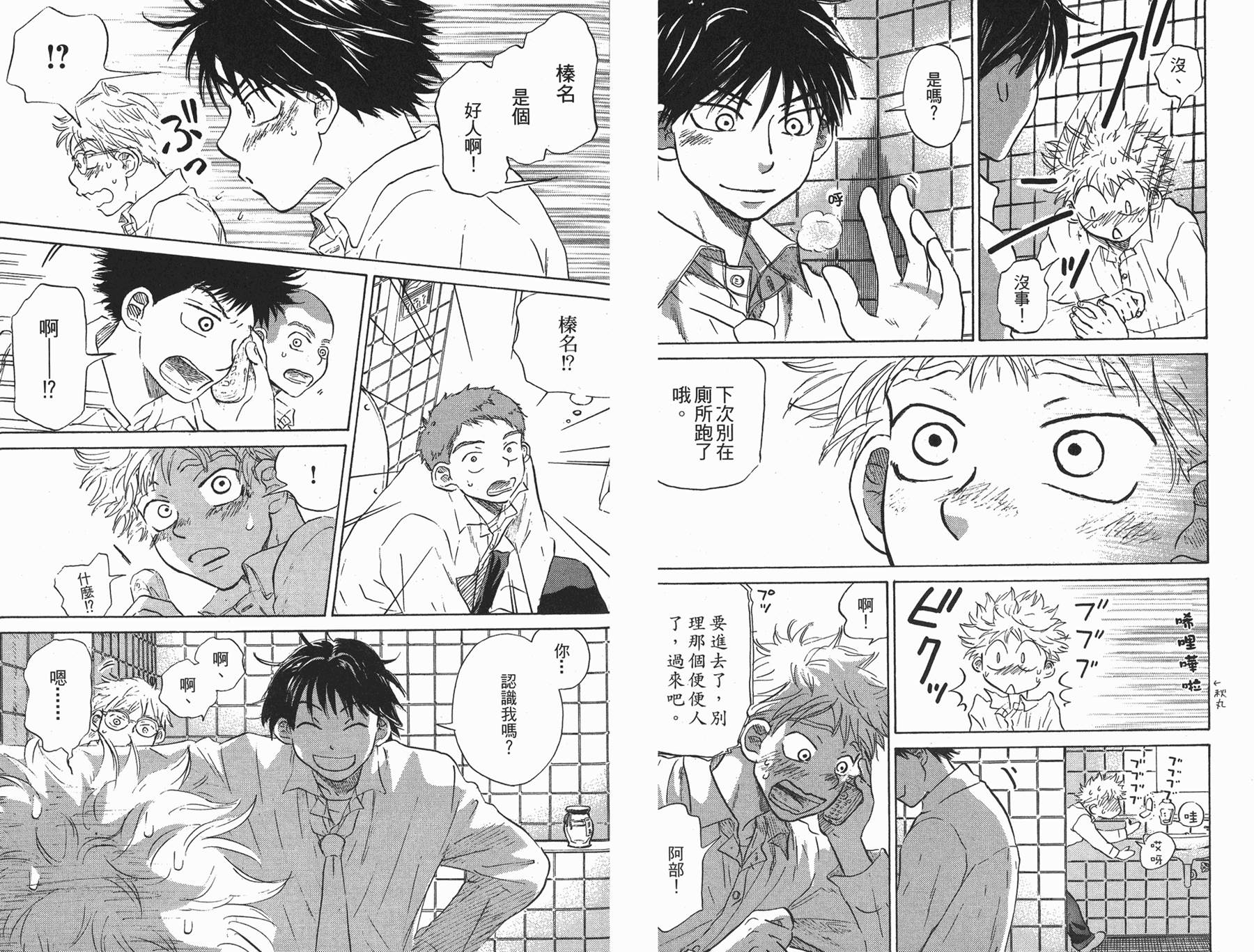 王牌投手 振臂高挥 第4卷 第27页