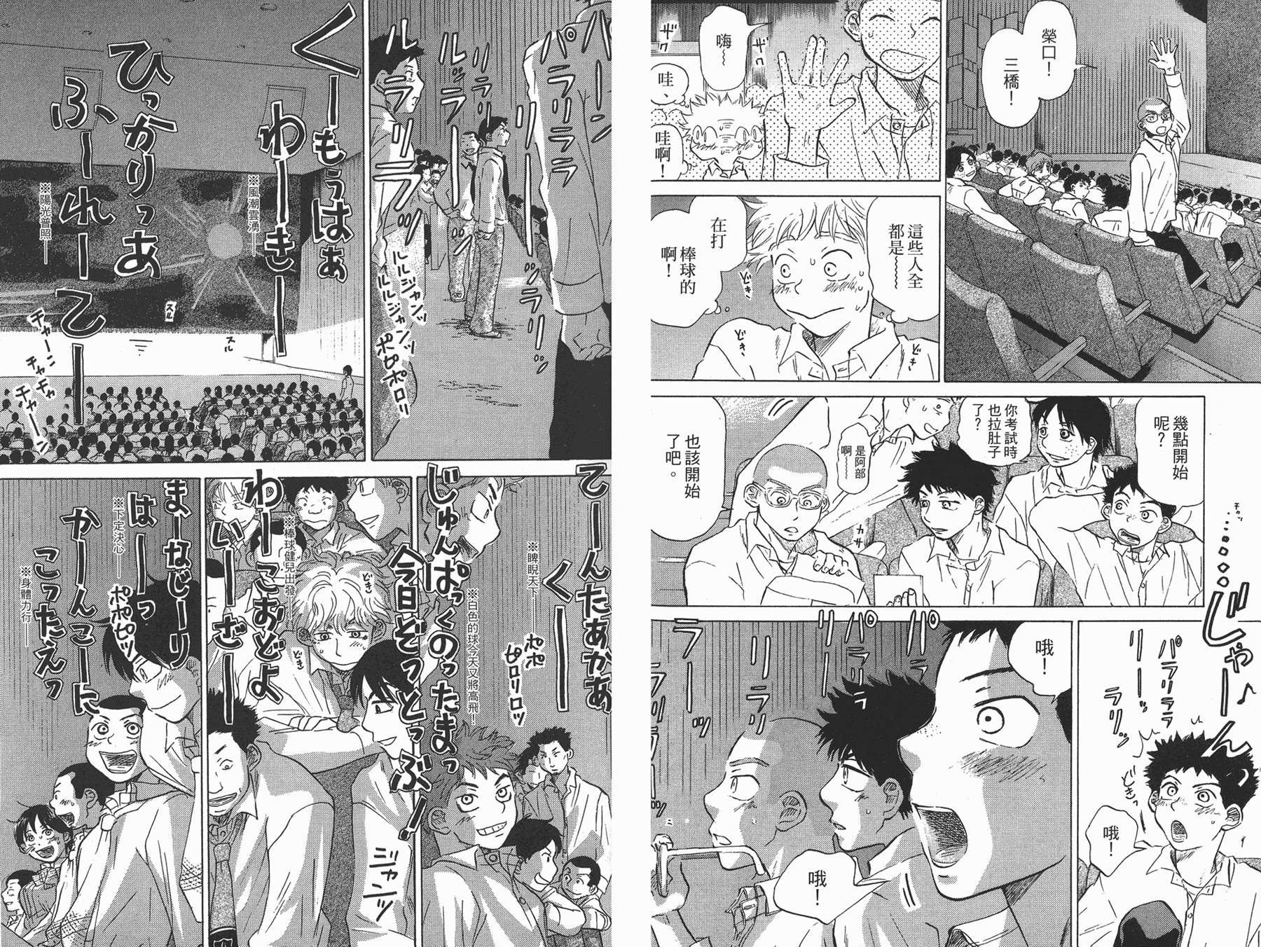 王牌投手 振臂高挥 第4卷 第30页