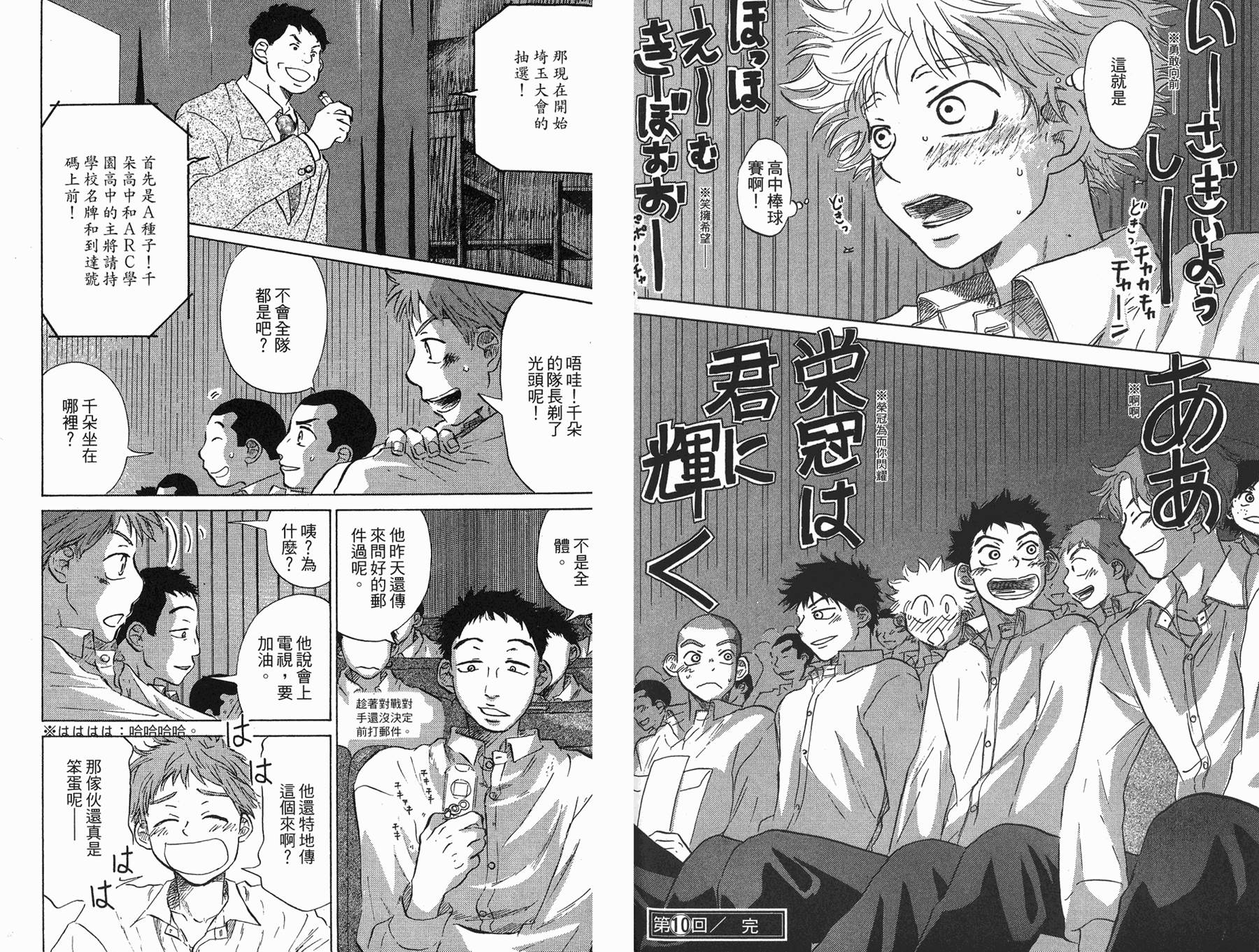 王牌投手 振臂高挥 第4卷 第31页