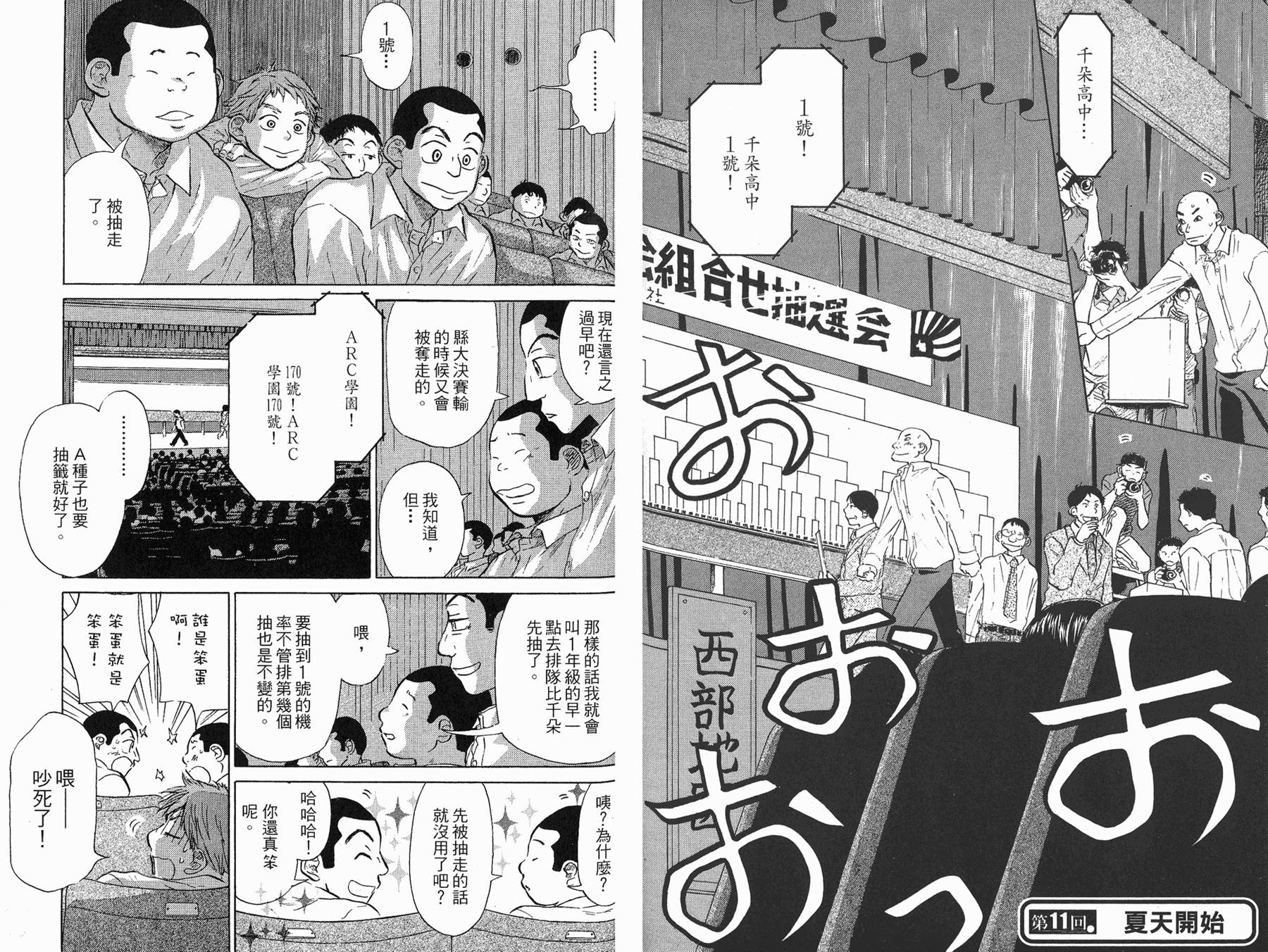 王牌投手 振臂高挥 第4卷 第32页