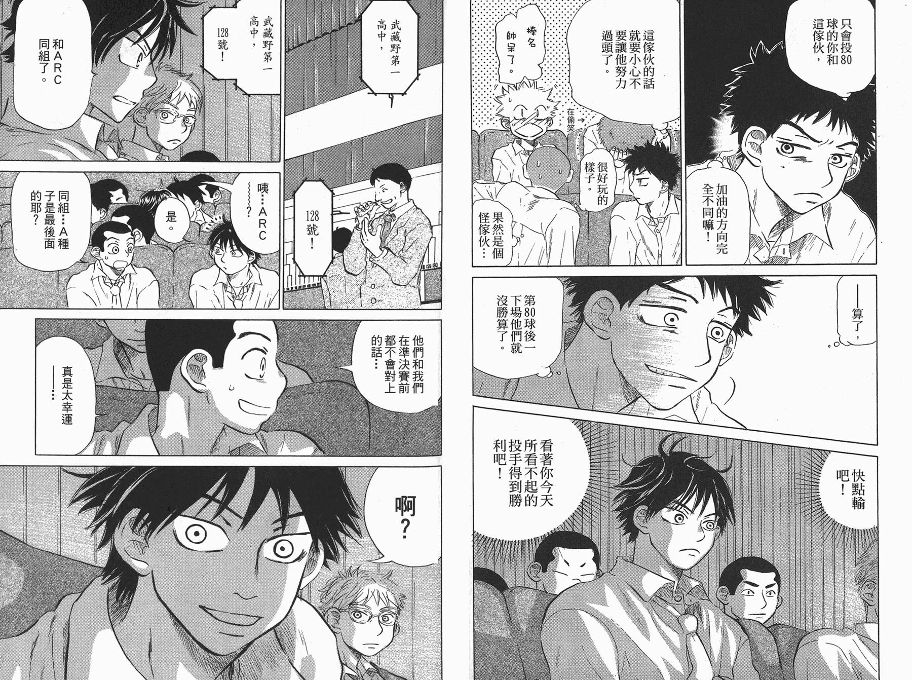 王牌投手 振臂高挥 第4卷 第37页