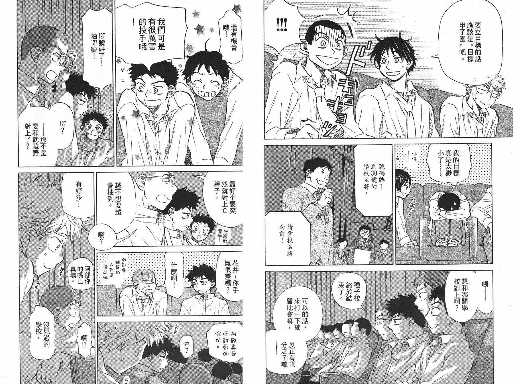 王牌投手 振臂高挥 第4卷 第39页