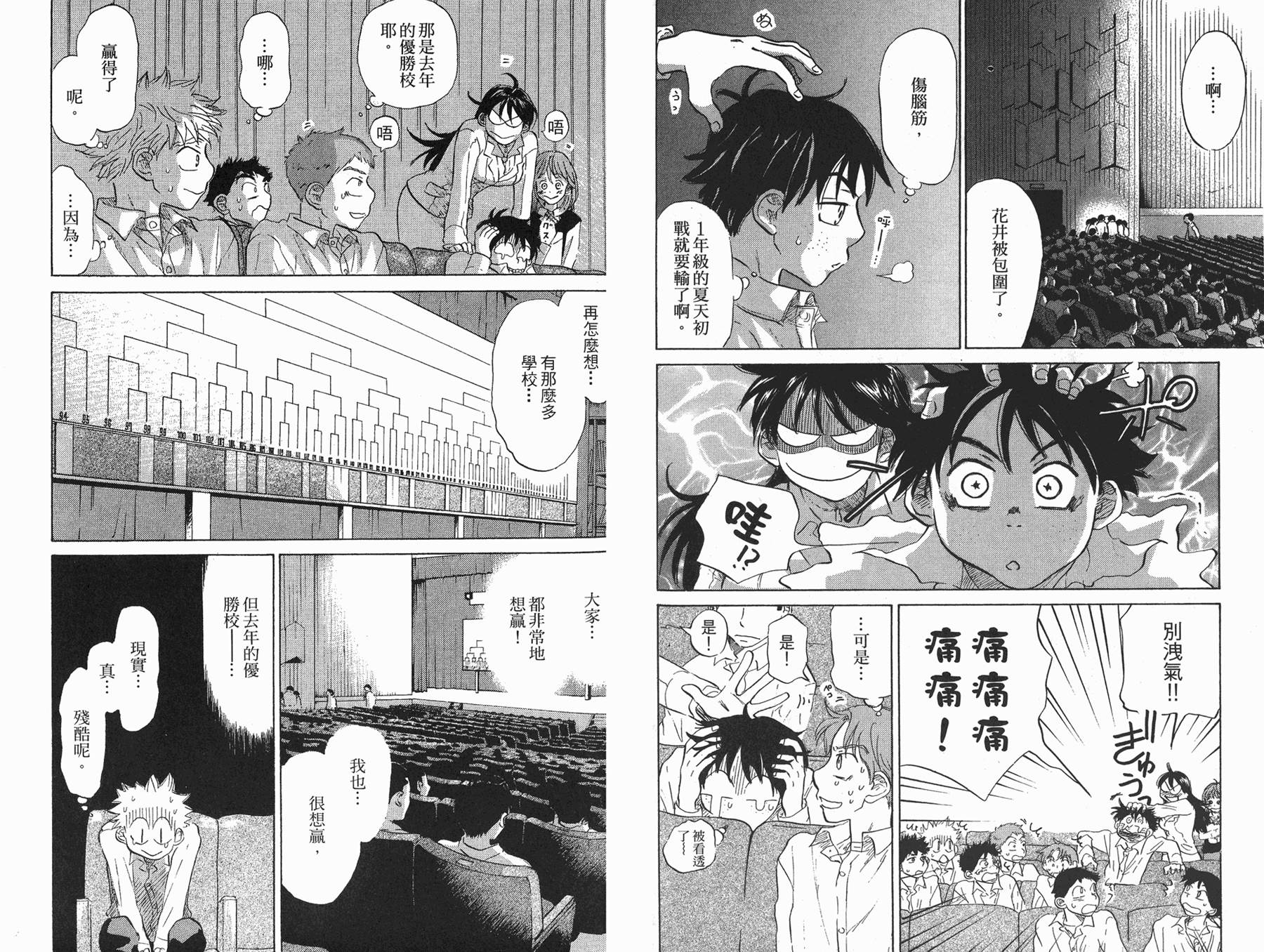 王牌投手 振臂高挥 第4卷 第43页