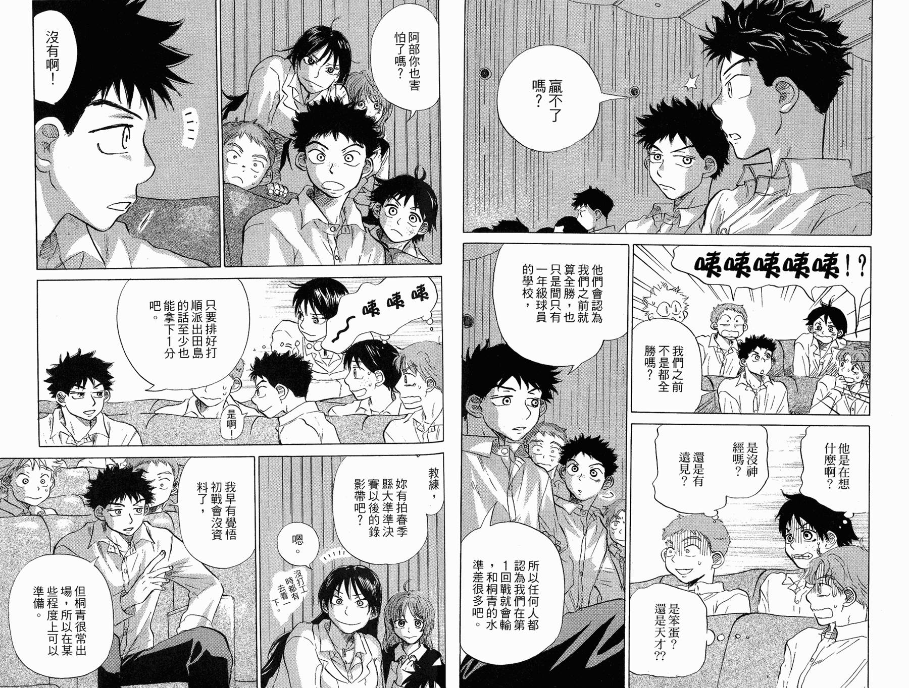 王牌投手 振臂高挥 第4卷 第44页