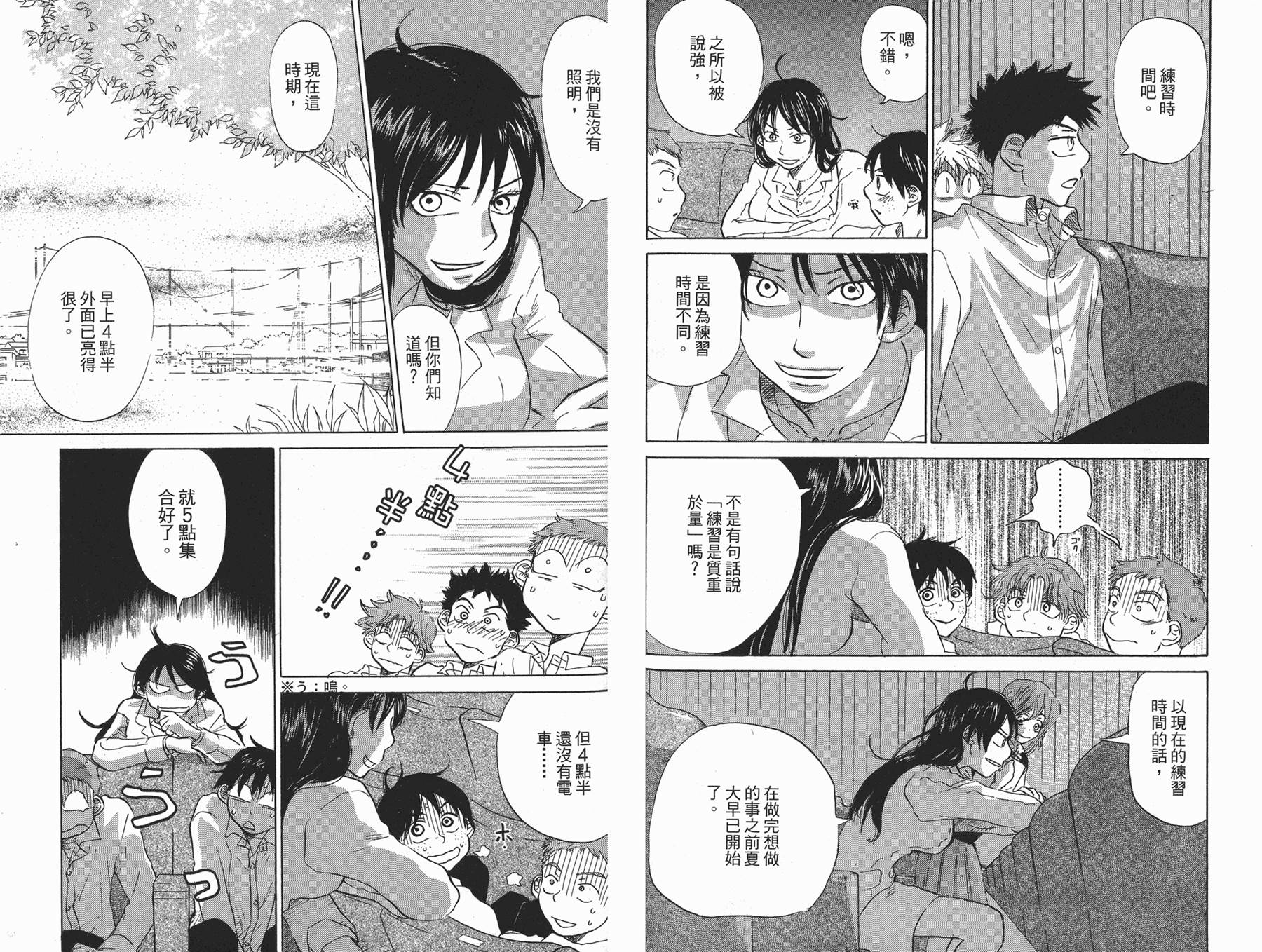 王牌投手 振臂高挥 第4卷 第46页