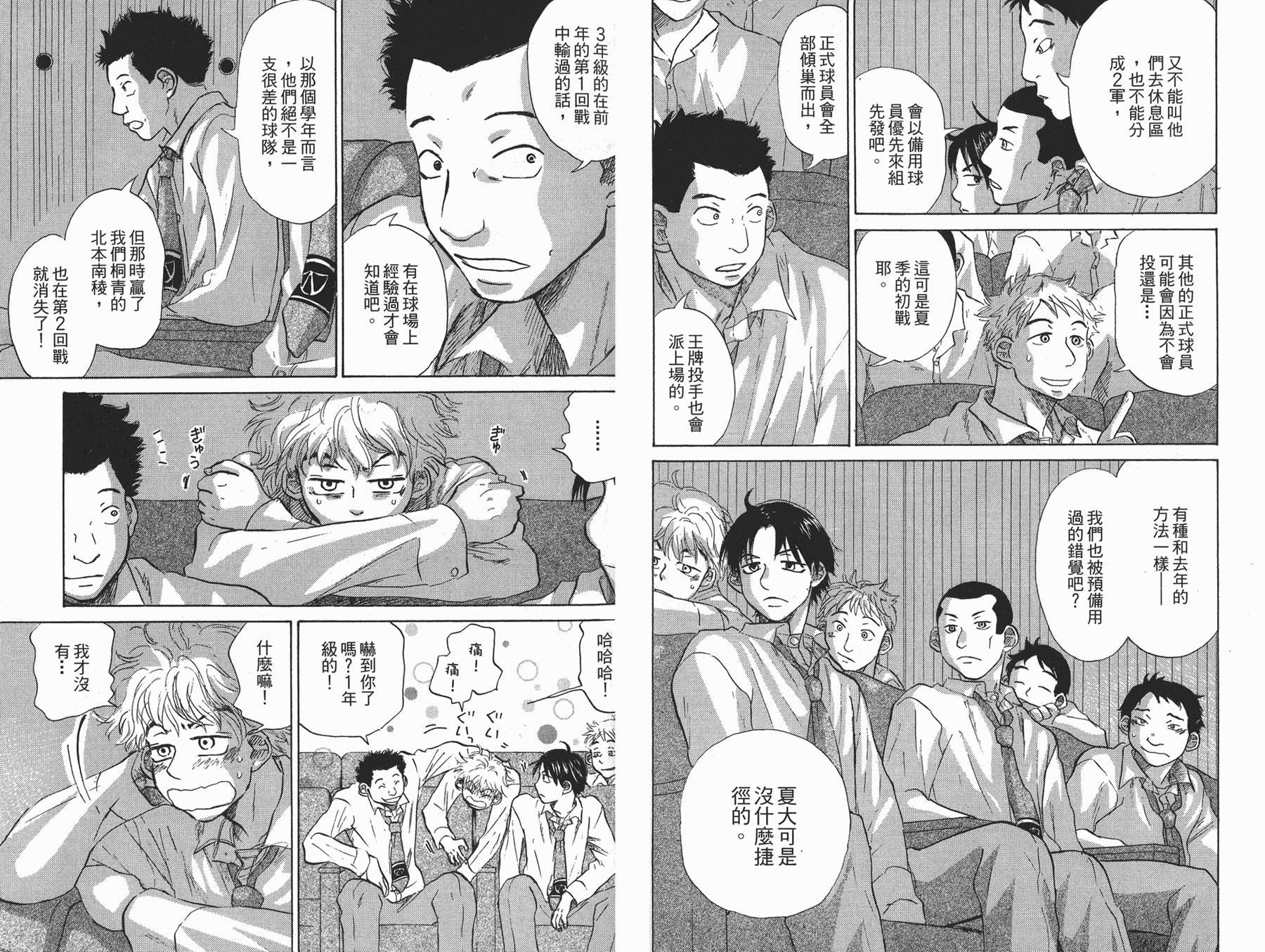 王牌投手 振臂高挥 第4卷 第48页