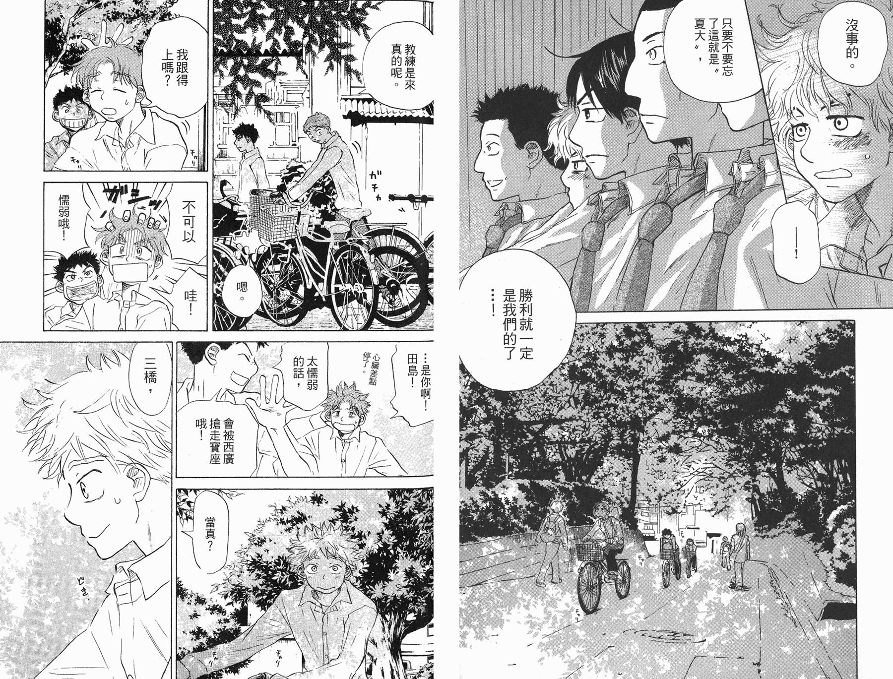 王牌投手 振臂高挥 第4卷 第49页