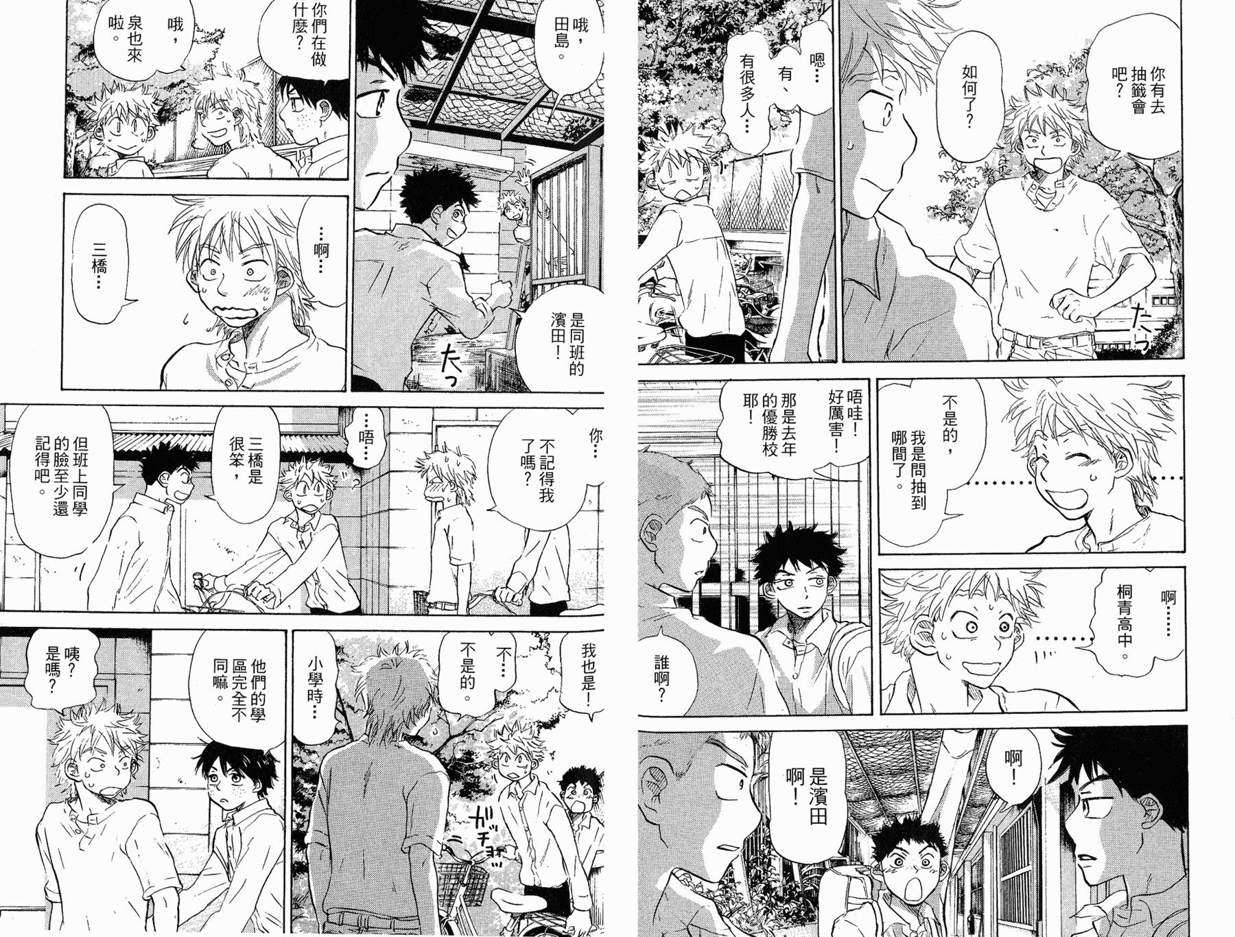 王牌投手 振臂高挥 第4卷 第50页