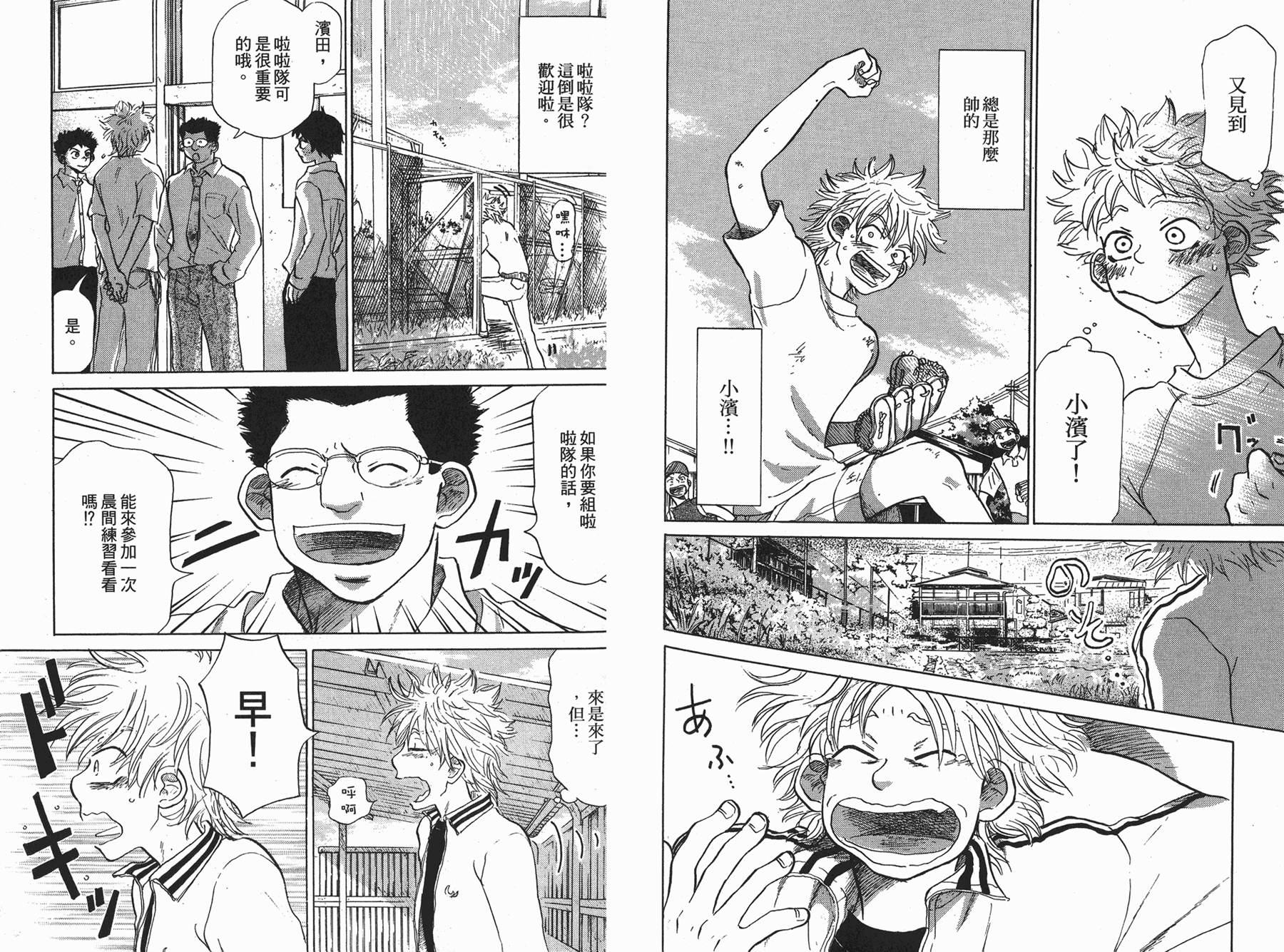 王牌投手 振臂高挥 第4卷 第56页