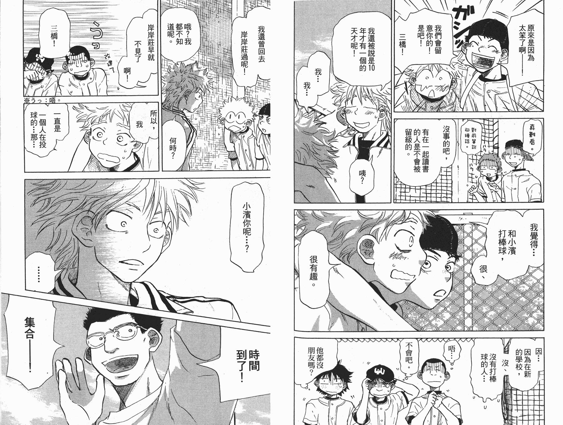 王牌投手 振臂高挥 第4卷 第59页