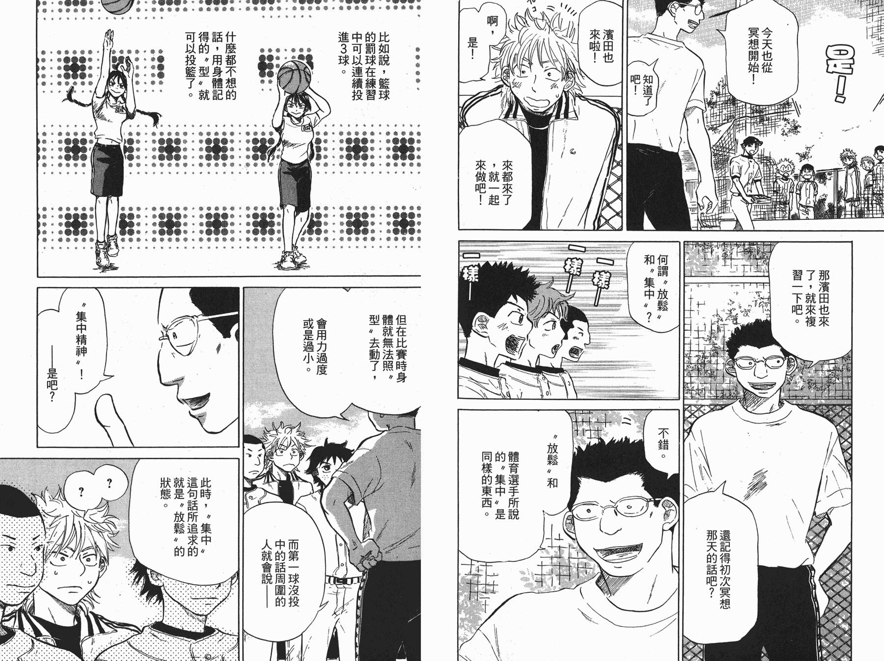 王牌投手 振臂高挥 第4卷 第60页