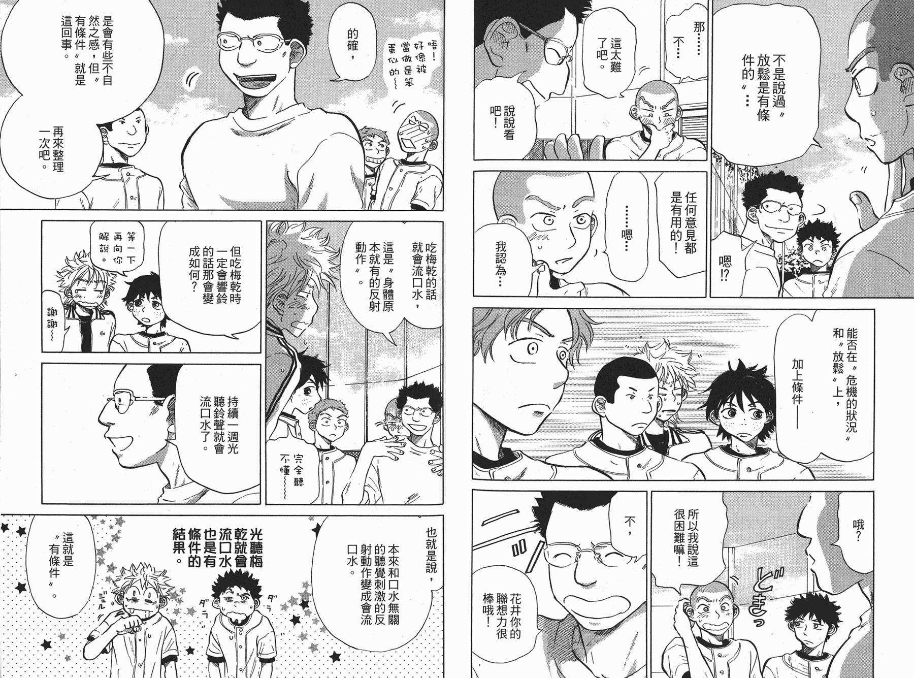 王牌投手 振臂高挥 第4卷 第62页