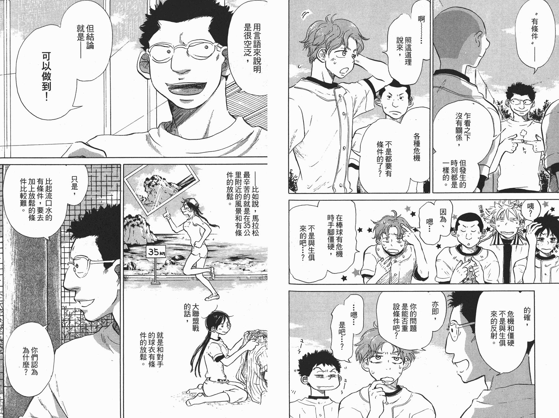 王牌投手 振臂高挥 第4卷 第63页