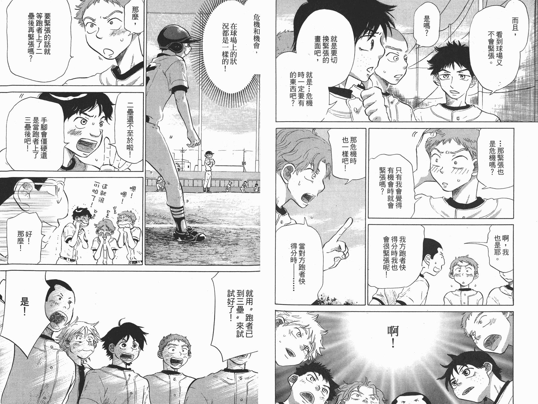 王牌投手 振臂高挥 第4卷 第65页